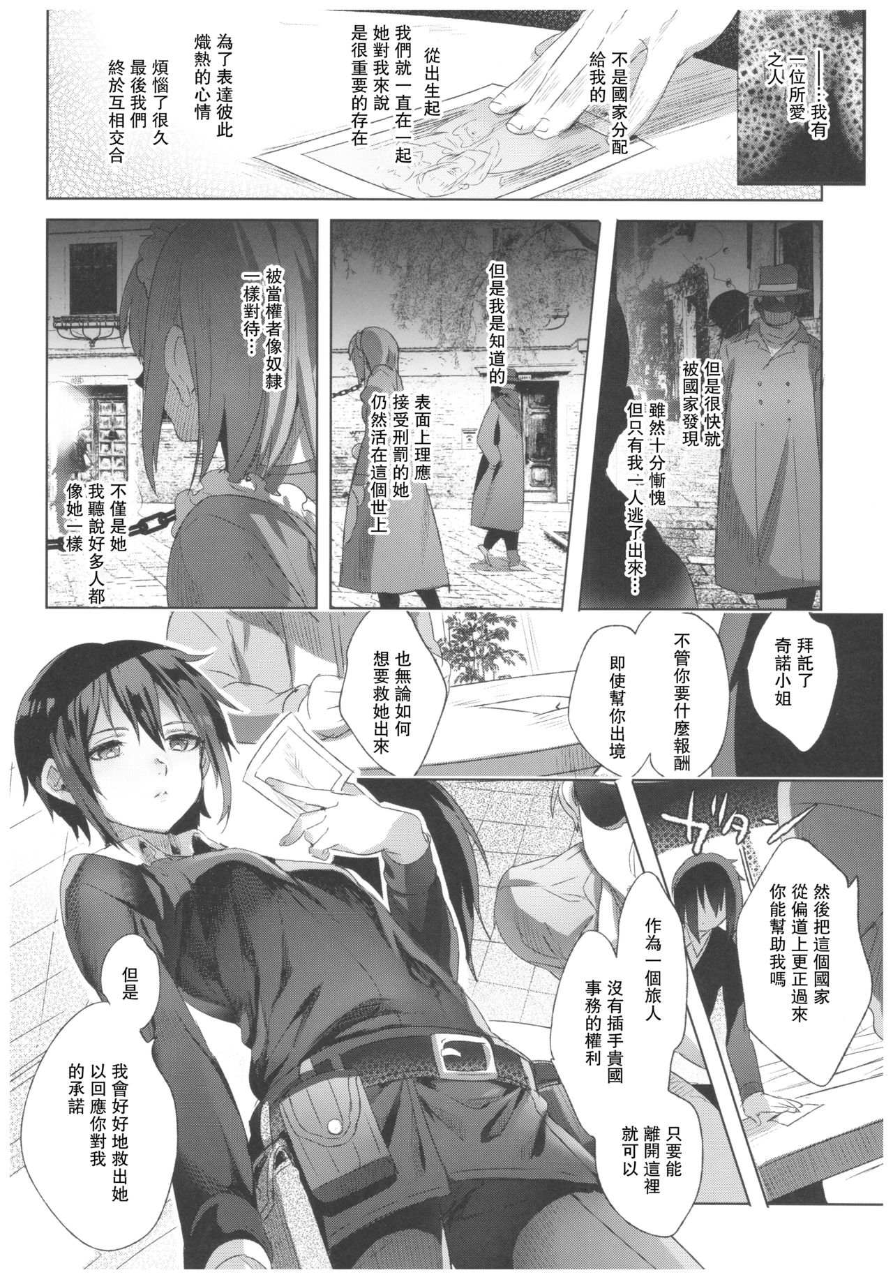 [日本漫画] (C93) [Kuromisakaijou (Ikezaki Misa)] xxx Shinai to Derarenai Kuni (Kino no Tabi)   单本,不伦,恋父,丝袜#[39P]-14