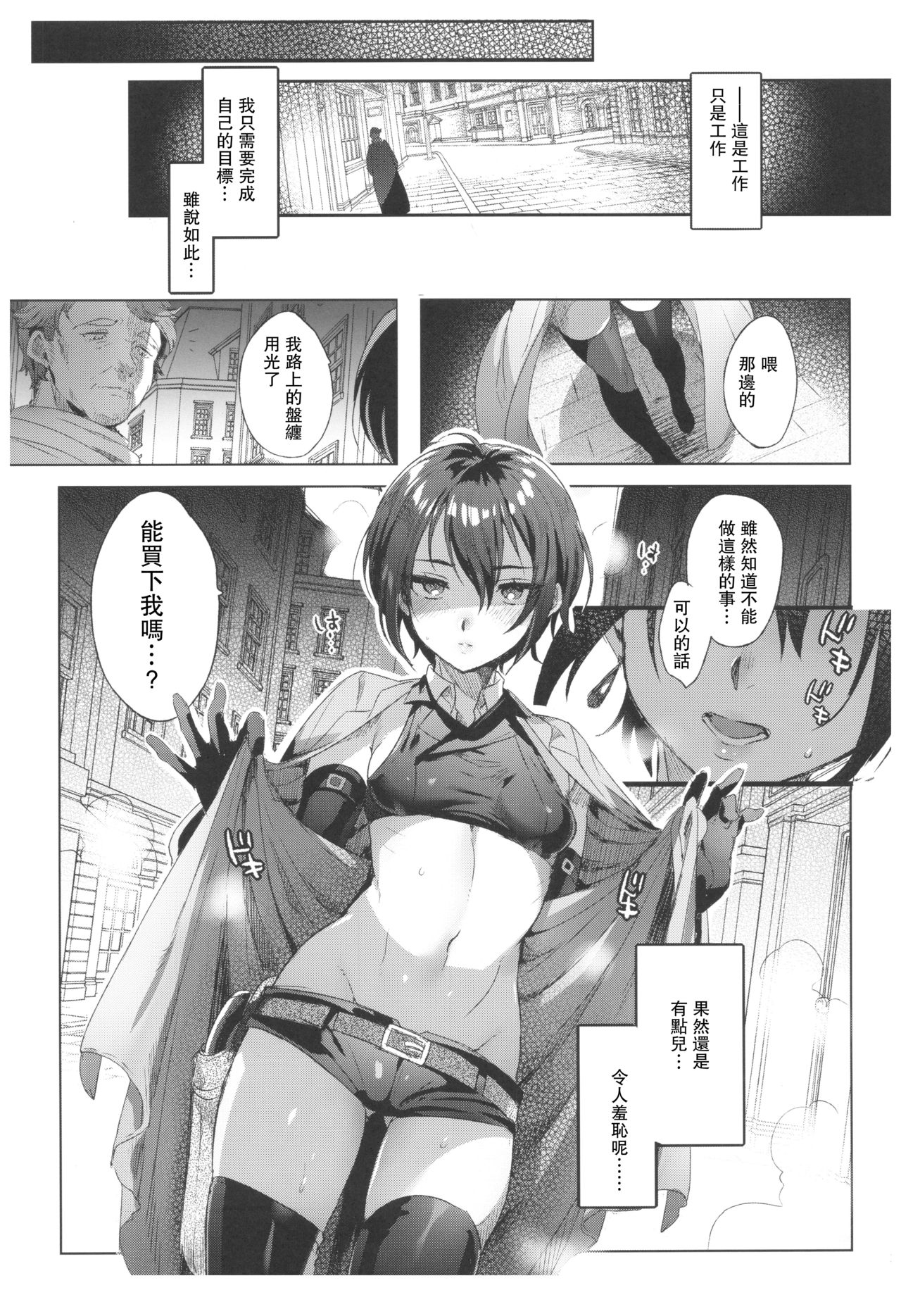[日本漫画] (C93) [Kuromisakaijou (Ikezaki Misa)] xxx Shinai to Derarenai Kuni (Kino no Tabi)   单本,不伦,恋父,丝袜#[39P]-15