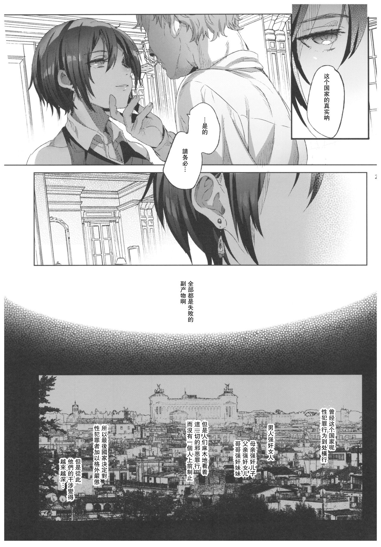 [日本漫画] (C93) [Kuromisakaijou (Ikezaki Misa)] xxx Shinai to Derarenai Kuni (Kino no Tabi)   单本,不伦,恋父,丝袜#[39P]-23