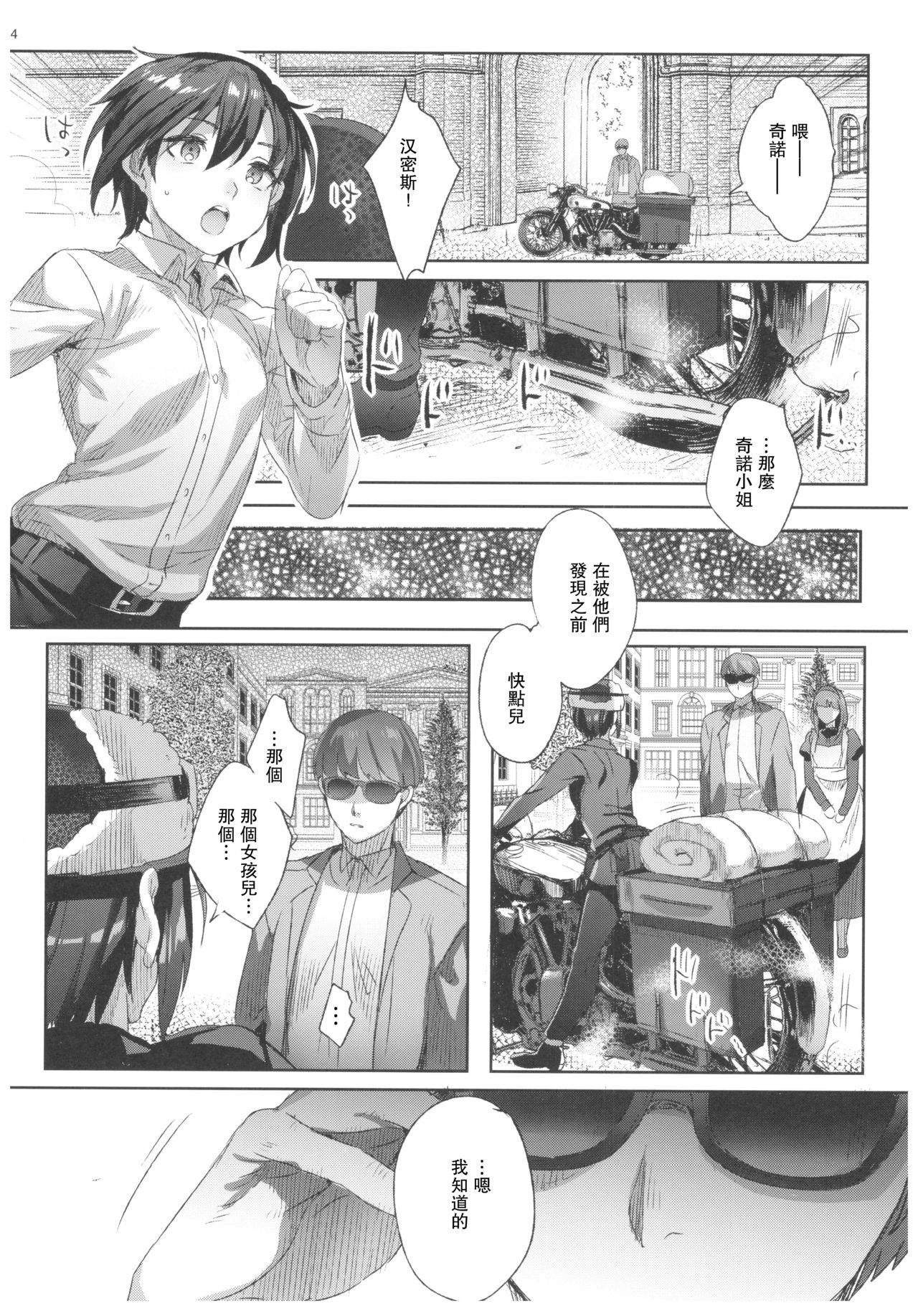[日本漫画] (C93) [Kuromisakaijou (Ikezaki Misa)] xxx Shinai to Derarenai Kuni (Kino no Tabi)   单本,不伦,恋父,丝袜#[39P]-34