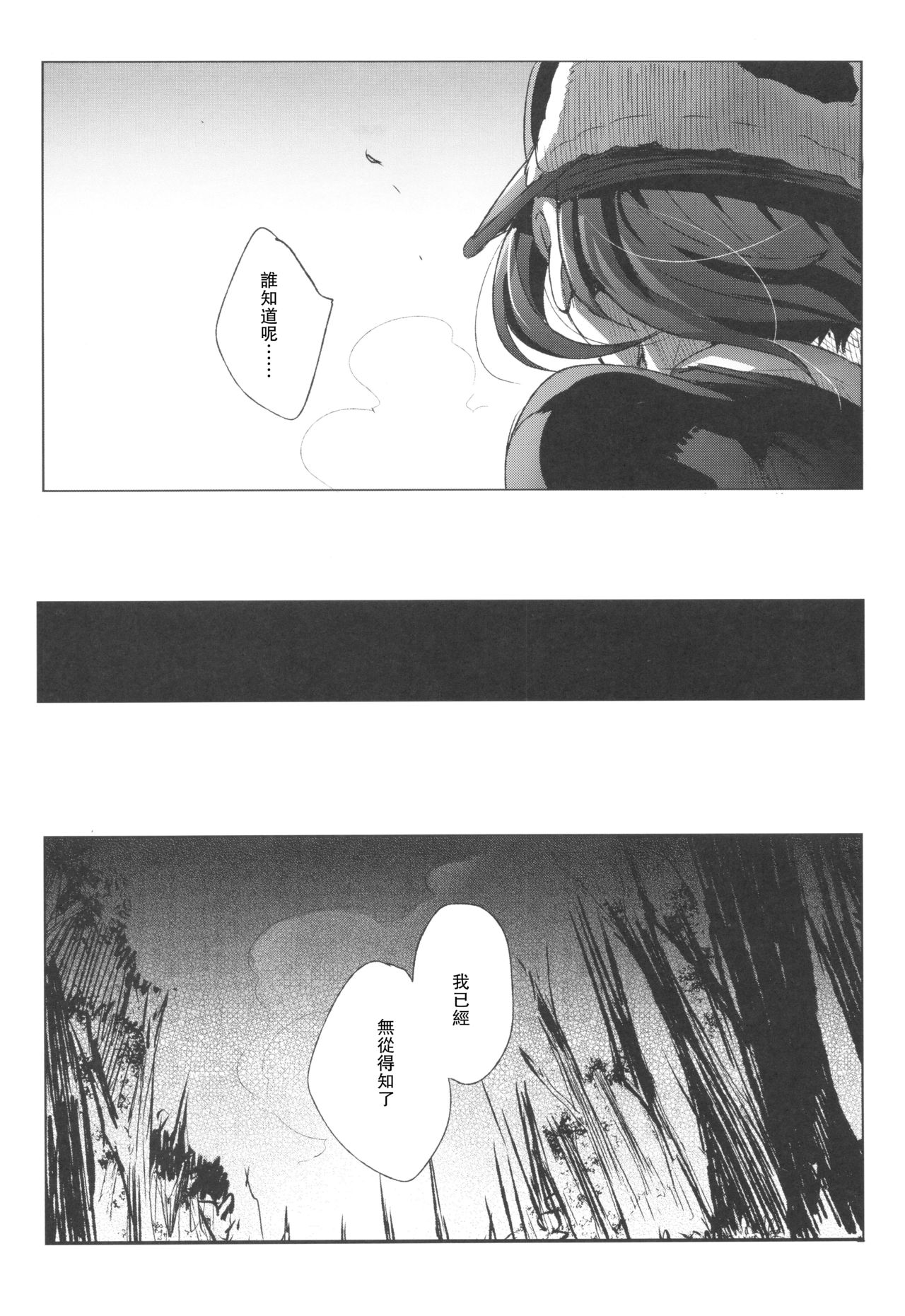 [日本漫画] (C93) [Kuromisakaijou (Ikezaki Misa)] xxx Shinai to Derarenai Kuni (Kino no Tabi)   单本,不伦,恋父,丝袜#[39P]-37