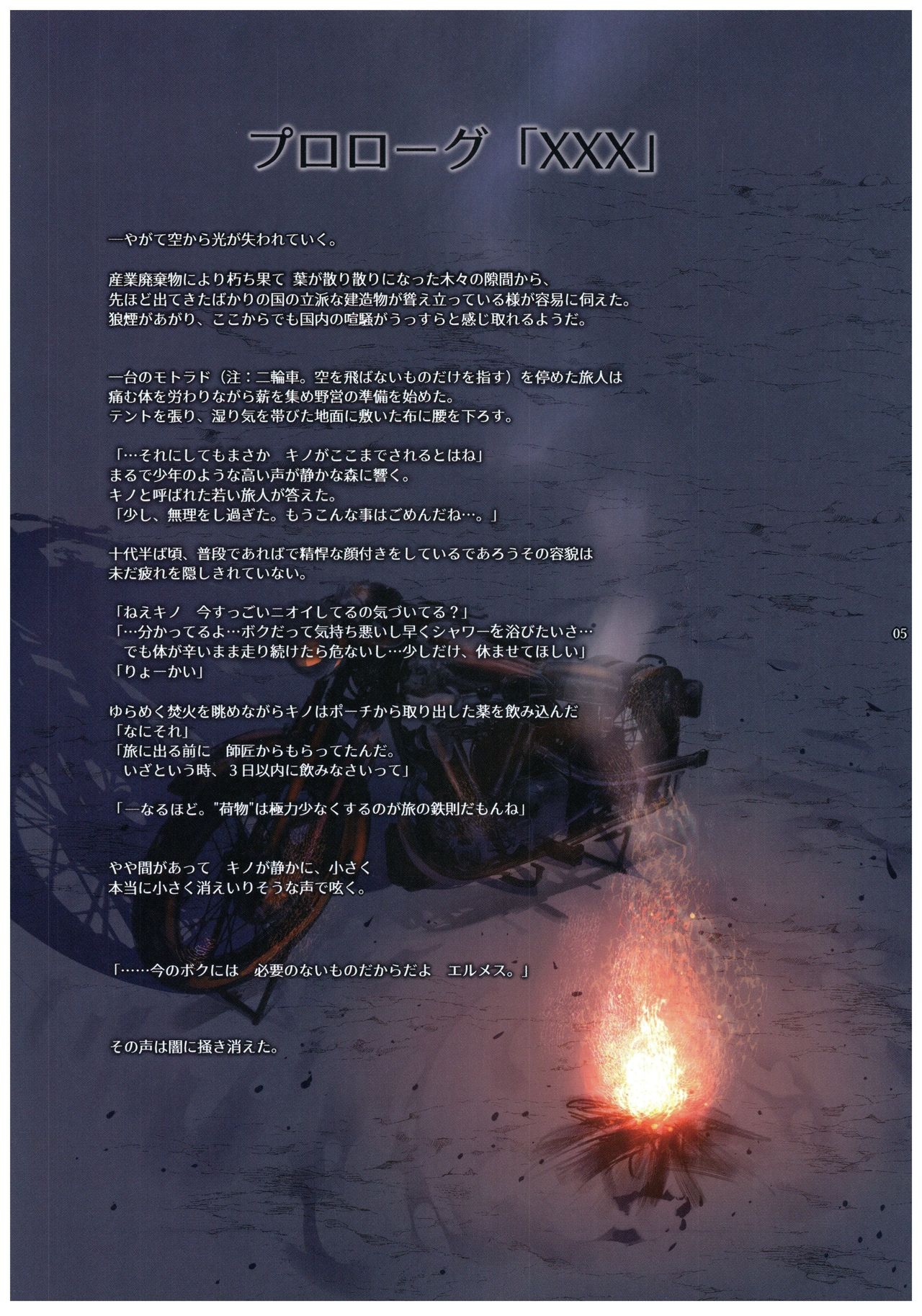 [日本漫画] (C93) [Kuromisakaijou (Ikezaki Misa)] xxx Shinai to Derarenai Kuni (Kino no Tabi)   单本,不伦,恋父,丝袜#[39P]-4