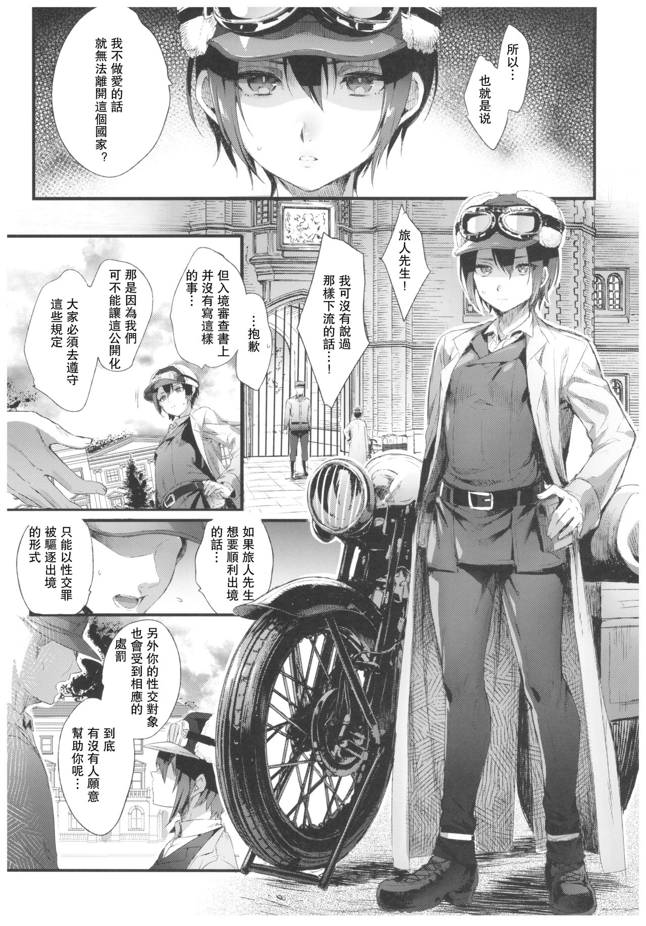 [日本漫画] (C93) [Kuromisakaijou (Ikezaki Misa)] xxx Shinai to Derarenai Kuni (Kino no Tabi)   单本,不伦,恋父,丝袜#[39P]-8