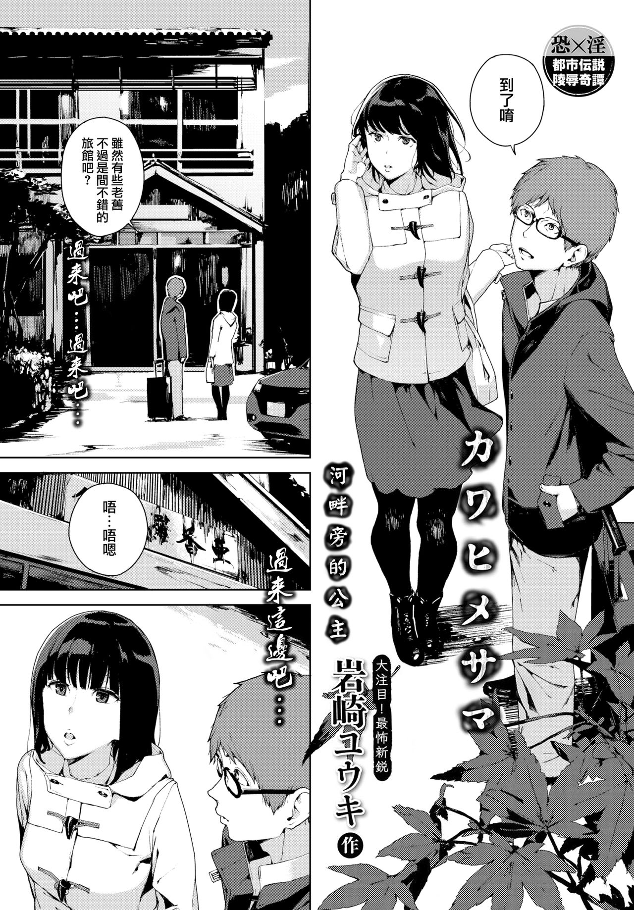 [日本漫画] [Iwasaki Yuuki] Kawahime-sama (COMIC BAVEL 2018-04)   单本,单男#[22P]-1