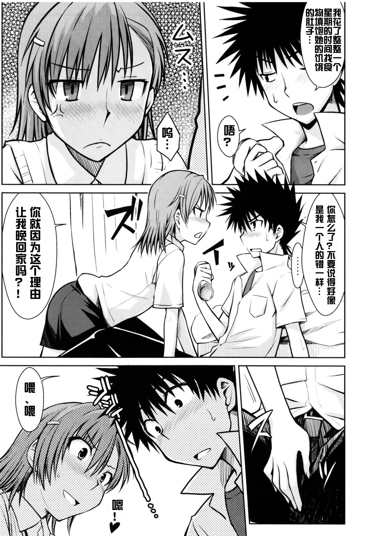 [日本漫画] (C77) [Aspergillus (Okara)] Toaru Himitsu no Onee-sama (Toaru Kagaku no Railgun)  单本,单女,女学生制服,单男#[25P]-11