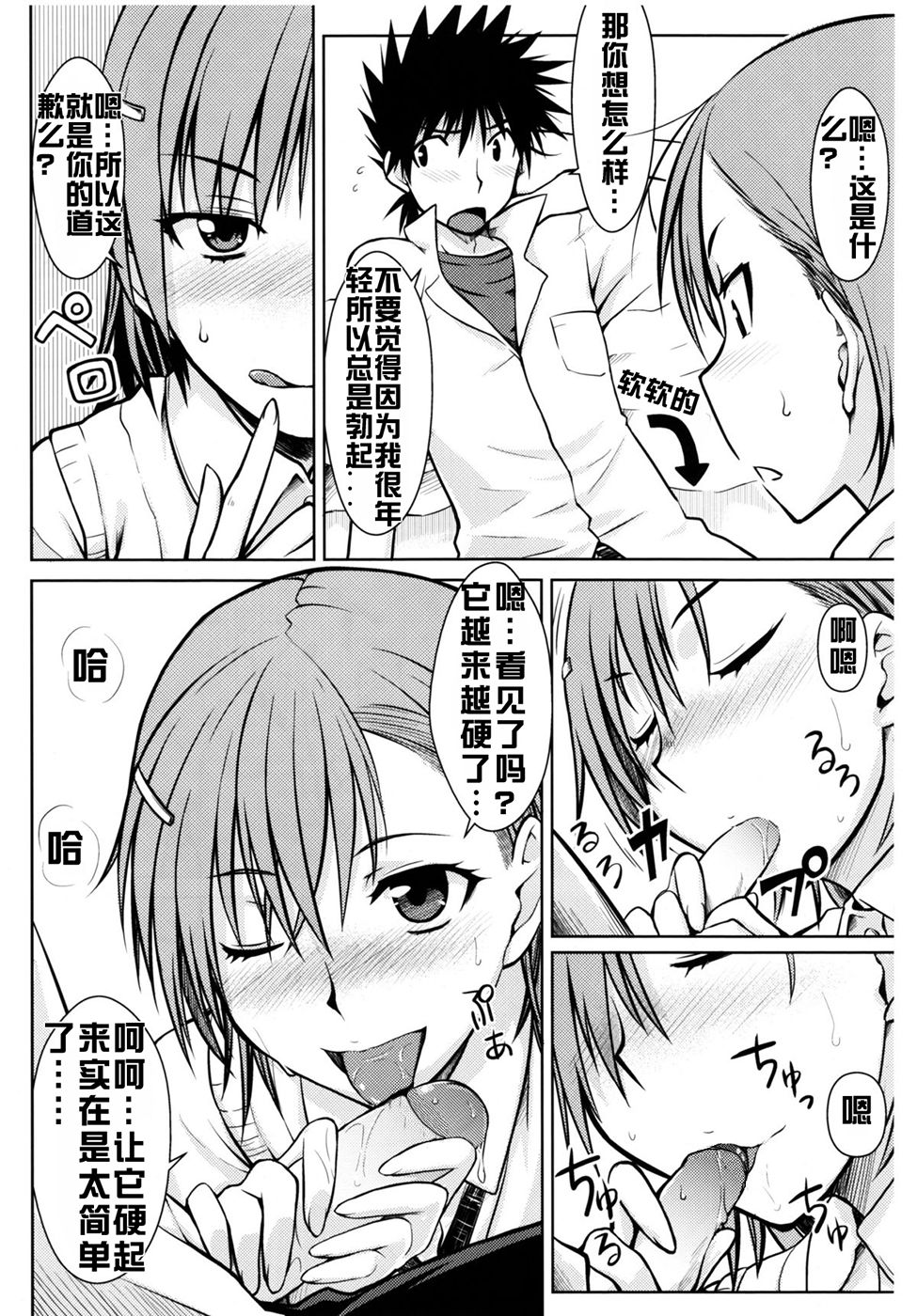 [日本漫画] (C77) [Aspergillus (Okara)] Toaru Himitsu no Onee-sama (Toaru Kagaku no Railgun)  单本,单女,女学生制服,单男#[25P]-12