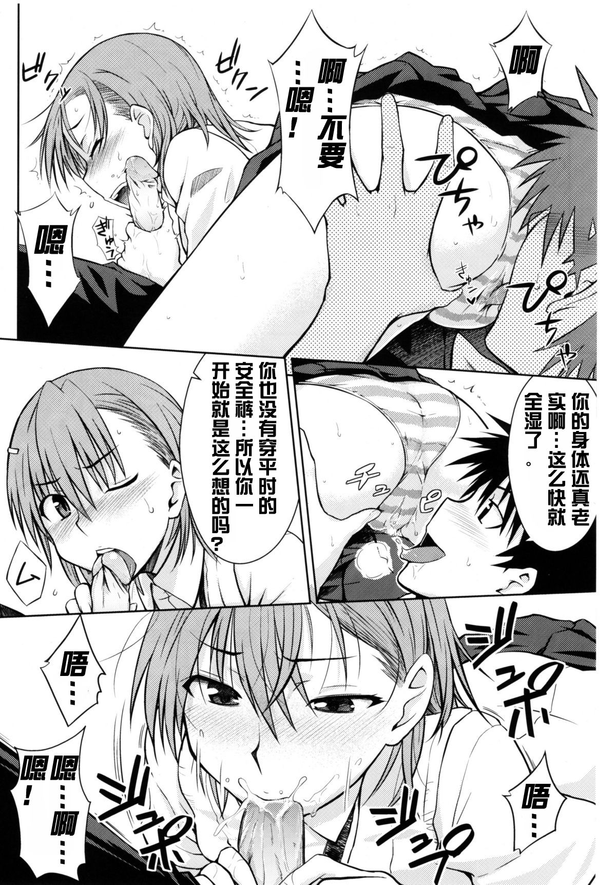 [日本漫画] (C77) [Aspergillus (Okara)] Toaru Himitsu no Onee-sama (Toaru Kagaku no Railgun)  单本,单女,女学生制服,单男#[25P]-14