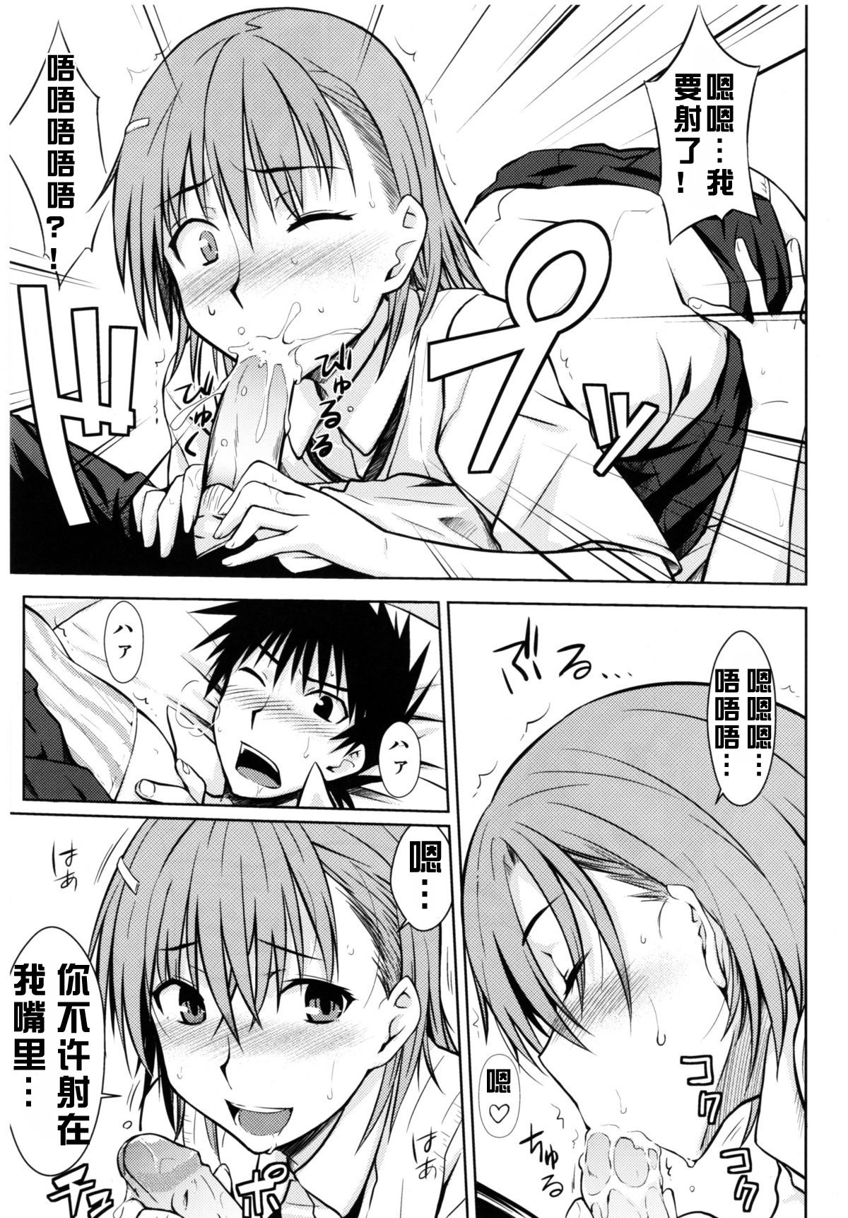 [日本漫画] (C77) [Aspergillus (Okara)] Toaru Himitsu no Onee-sama (Toaru Kagaku no Railgun)  单本,单女,女学生制服,单男#[25P]-15