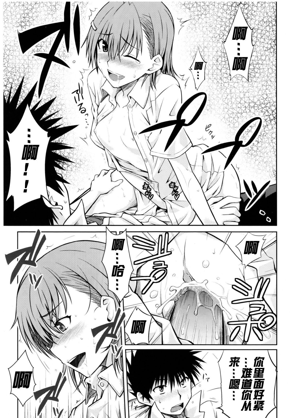 [日本漫画] (C77) [Aspergillus (Okara)] Toaru Himitsu no Onee-sama (Toaru Kagaku no Railgun)  单本,单女,女学生制服,单男#[25P]-17