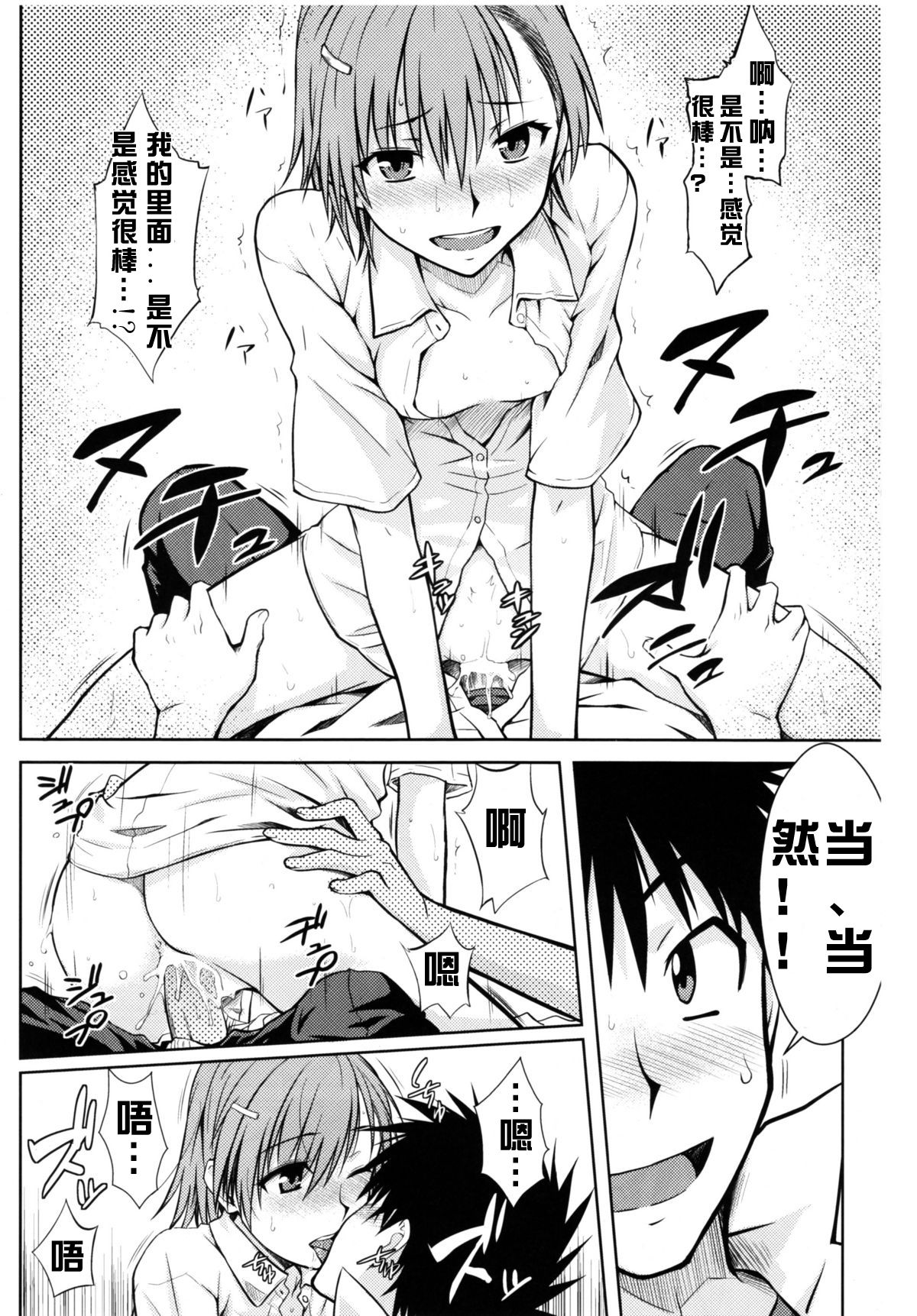 [日本漫画] (C77) [Aspergillus (Okara)] Toaru Himitsu no Onee-sama (Toaru Kagaku no Railgun)  单本,单女,女学生制服,单男#[25P]-18