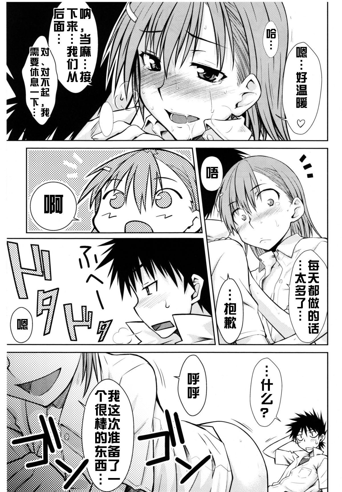 [日本漫画] (C77) [Aspergillus (Okara)] Toaru Himitsu no Onee-sama (Toaru Kagaku no Railgun)  单本,单女,女学生制服,单男#[25P]-21