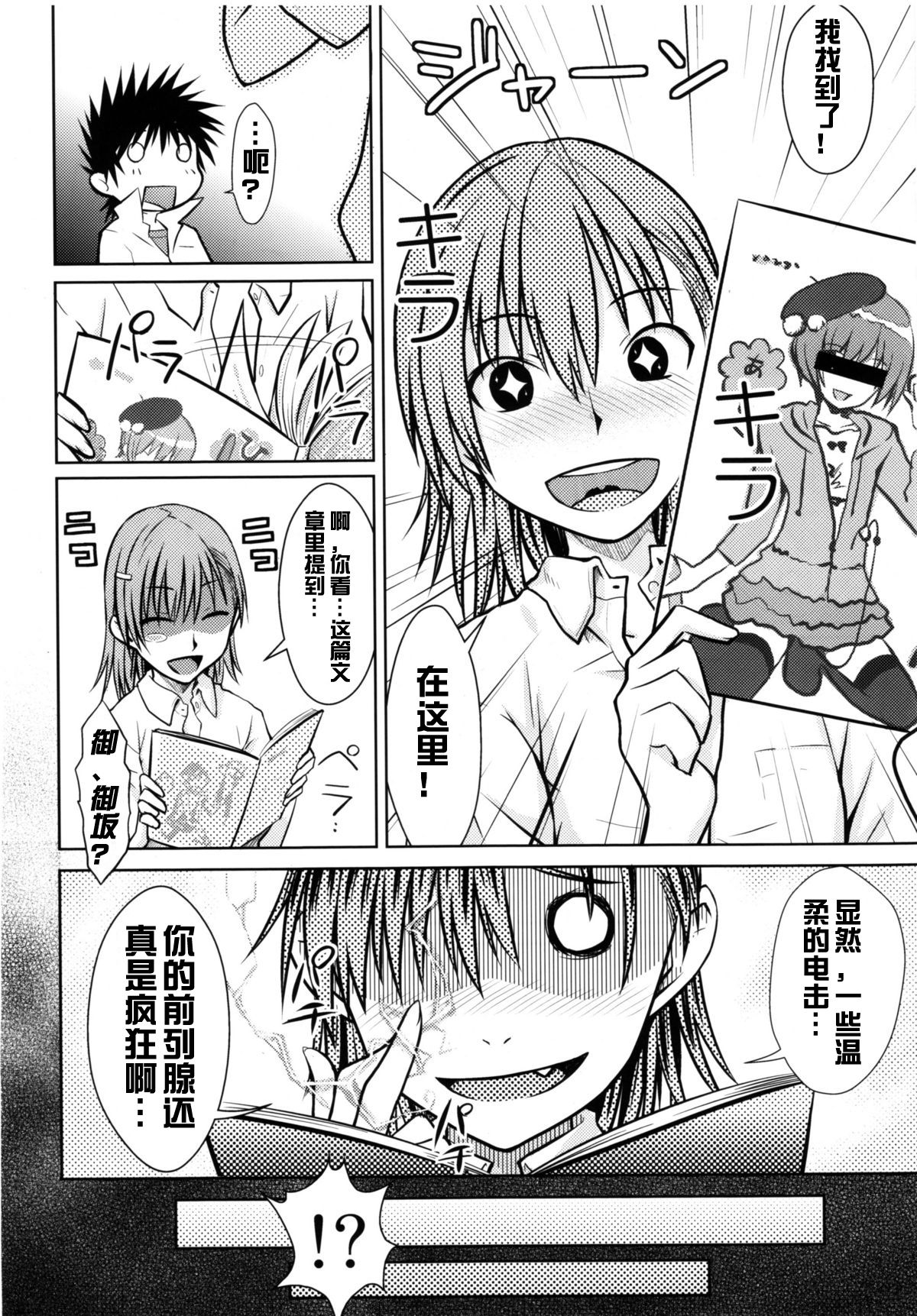 [日本漫画] (C77) [Aspergillus (Okara)] Toaru Himitsu no Onee-sama (Toaru Kagaku no Railgun)  单本,单女,女学生制服,单男#[25P]-22