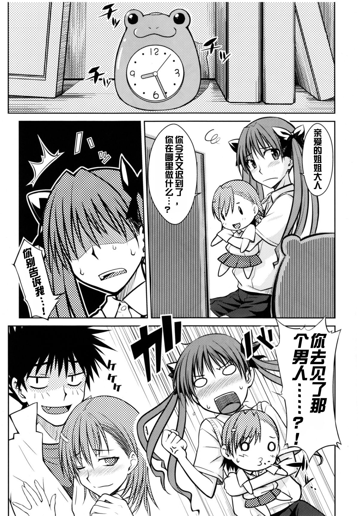 [日本漫画] (C77) [Aspergillus (Okara)] Toaru Himitsu no Onee-sama (Toaru Kagaku no Railgun)  单本,单女,女学生制服,单男#[25P]-5