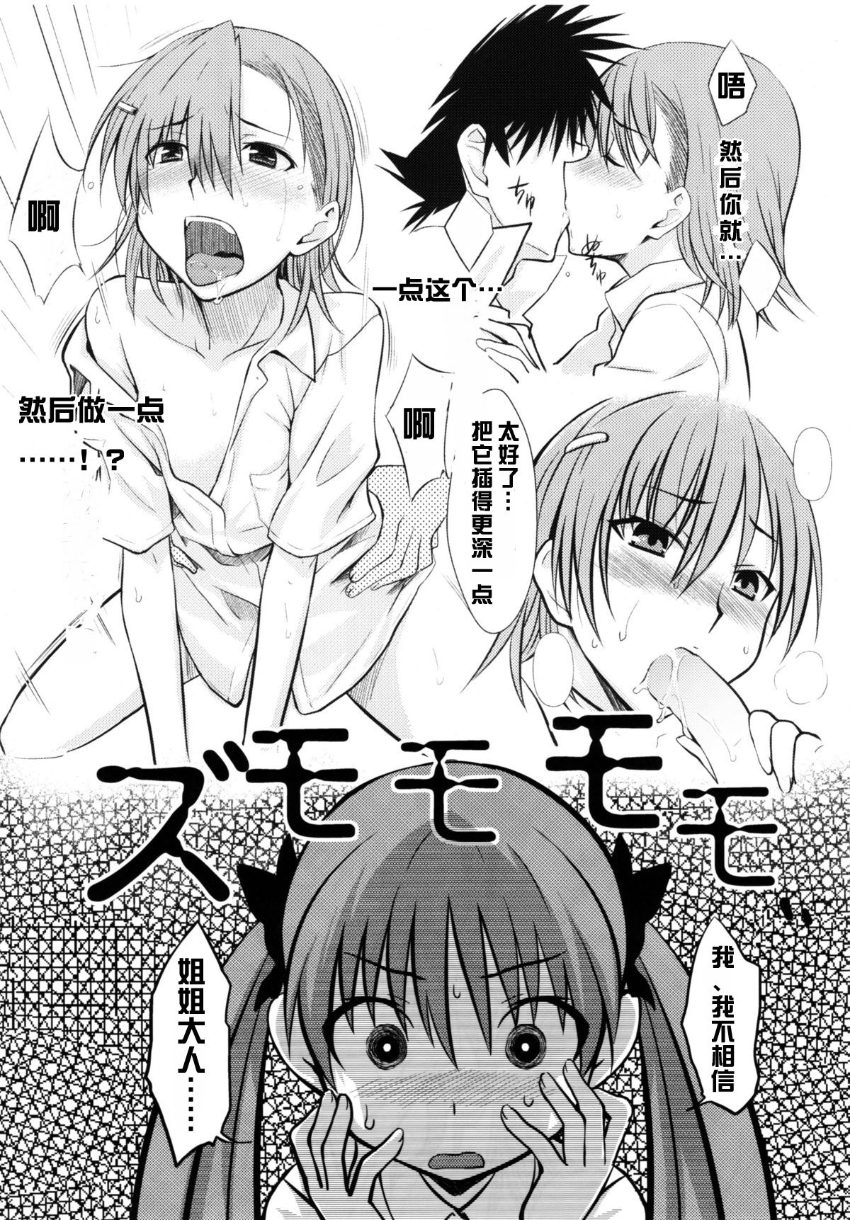 [日本漫画] (C77) [Aspergillus (Okara)] Toaru Himitsu no Onee-sama (Toaru Kagaku no Railgun)  单本,单女,女学生制服,单男#[25P]-6