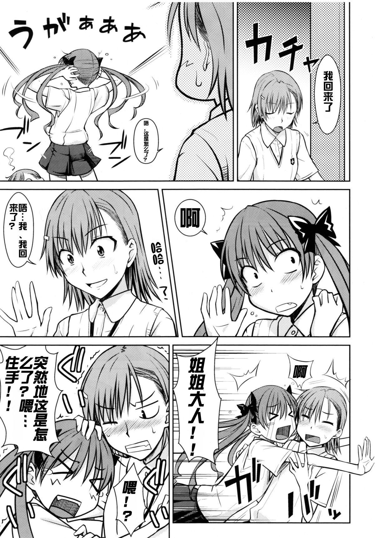 [日本漫画] (C77) [Aspergillus (Okara)] Toaru Himitsu no Onee-sama (Toaru Kagaku no Railgun)  单本,单女,女学生制服,单男#[25P]-7