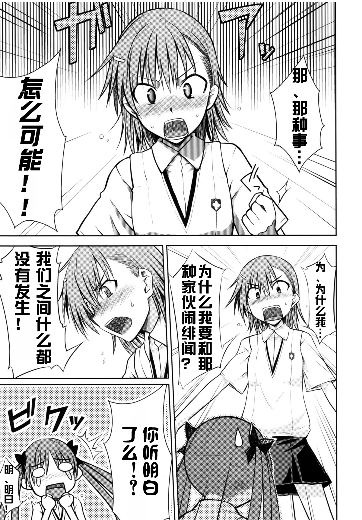 [日本漫画] (C77) [Aspergillus (Okara)] Toaru Himitsu no Onee-sama (Toaru Kagaku no Railgun)  单本,单女,女学生制服,单男#[25P]-9