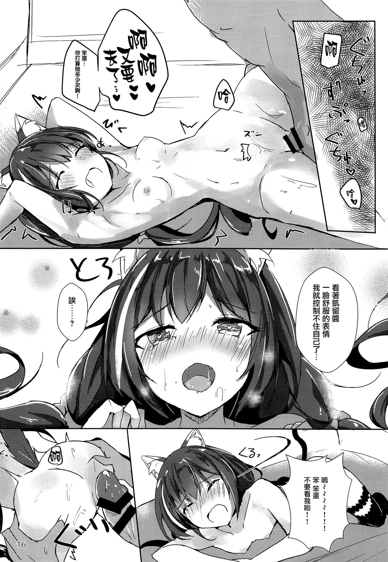 [日本漫画] (C96) [Atelier Hinata (Hinata Yuu)] Deredere Kyaru-chan to Ichaicha Ecchi (Princess Connect! Re:Dive)   单本,萝莉,单女,兽耳,单男,丝袜#[27P]-16