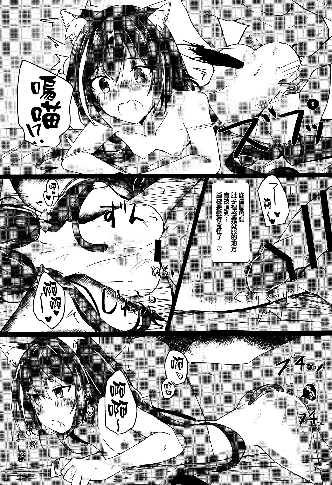 [日本漫画] (C96) [Atelier Hinata (Hinata Yuu)] Deredere Kyaru-chan to Ichaicha Ecchi (Princess Connect! Re:Dive)   单本,萝莉,单女,兽耳,单男,丝袜#[27P]-17