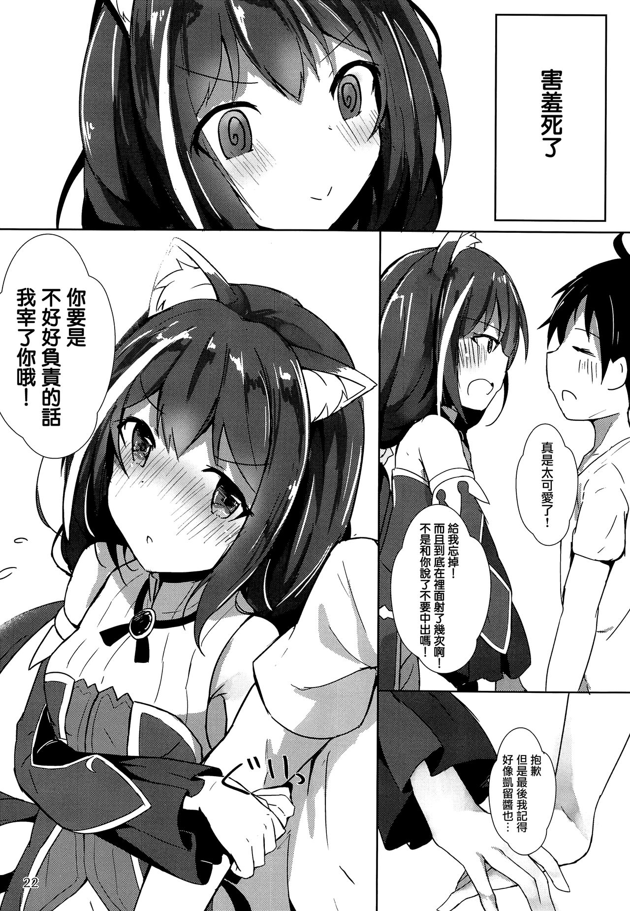 [日本漫画] (C96) [Atelier Hinata (Hinata Yuu)] Deredere Kyaru-chan to Ichaicha Ecchi (Princess Connect! Re:Dive)   单本,萝莉,单女,兽耳,单男,丝袜#[27P]-22
