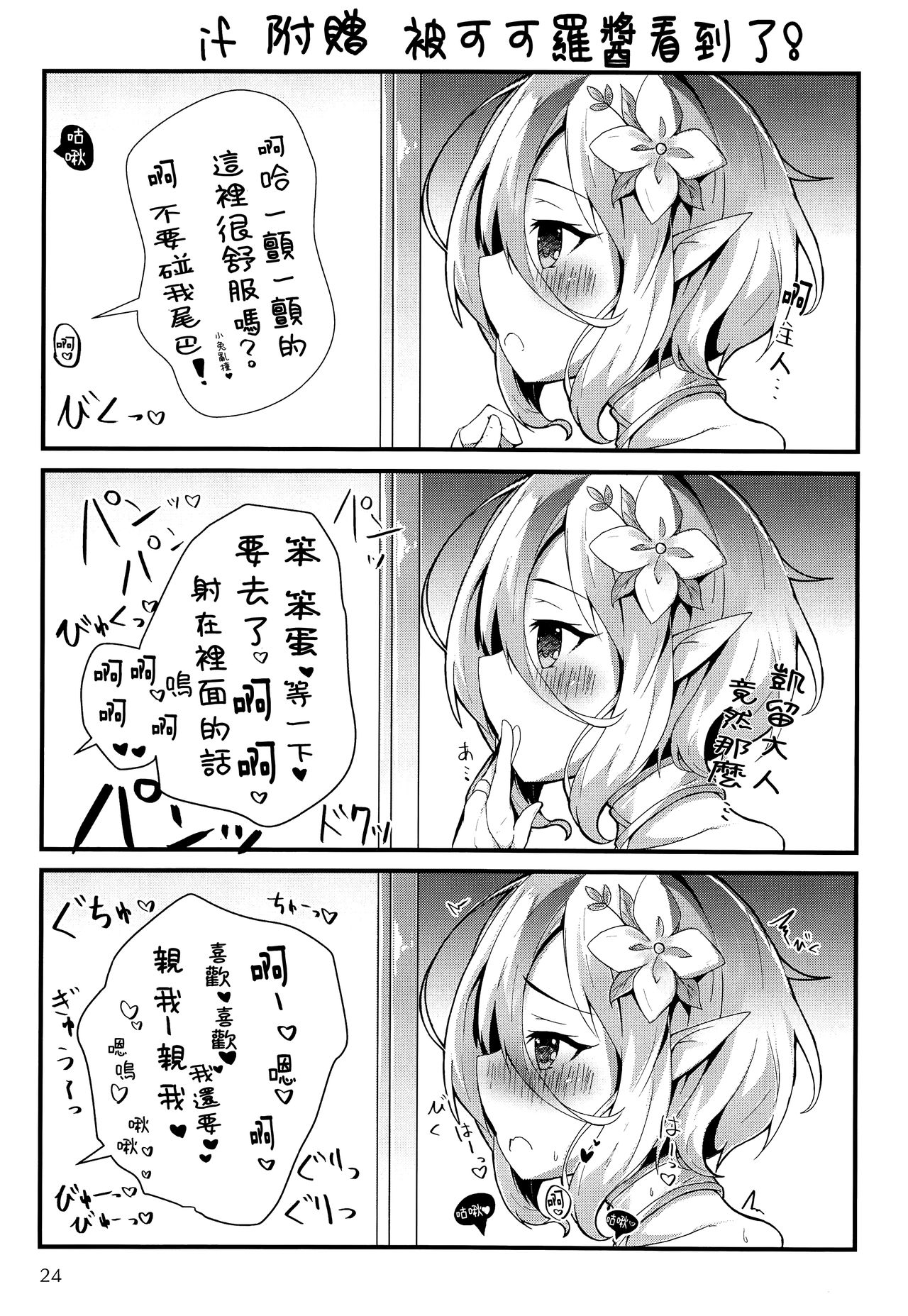 [日本漫画] (C96) [Atelier Hinata (Hinata Yuu)] Deredere Kyaru-chan to Ichaicha Ecchi (Princess Connect! Re:Dive)   单本,萝莉,单女,兽耳,单男,丝袜#[27P]-24