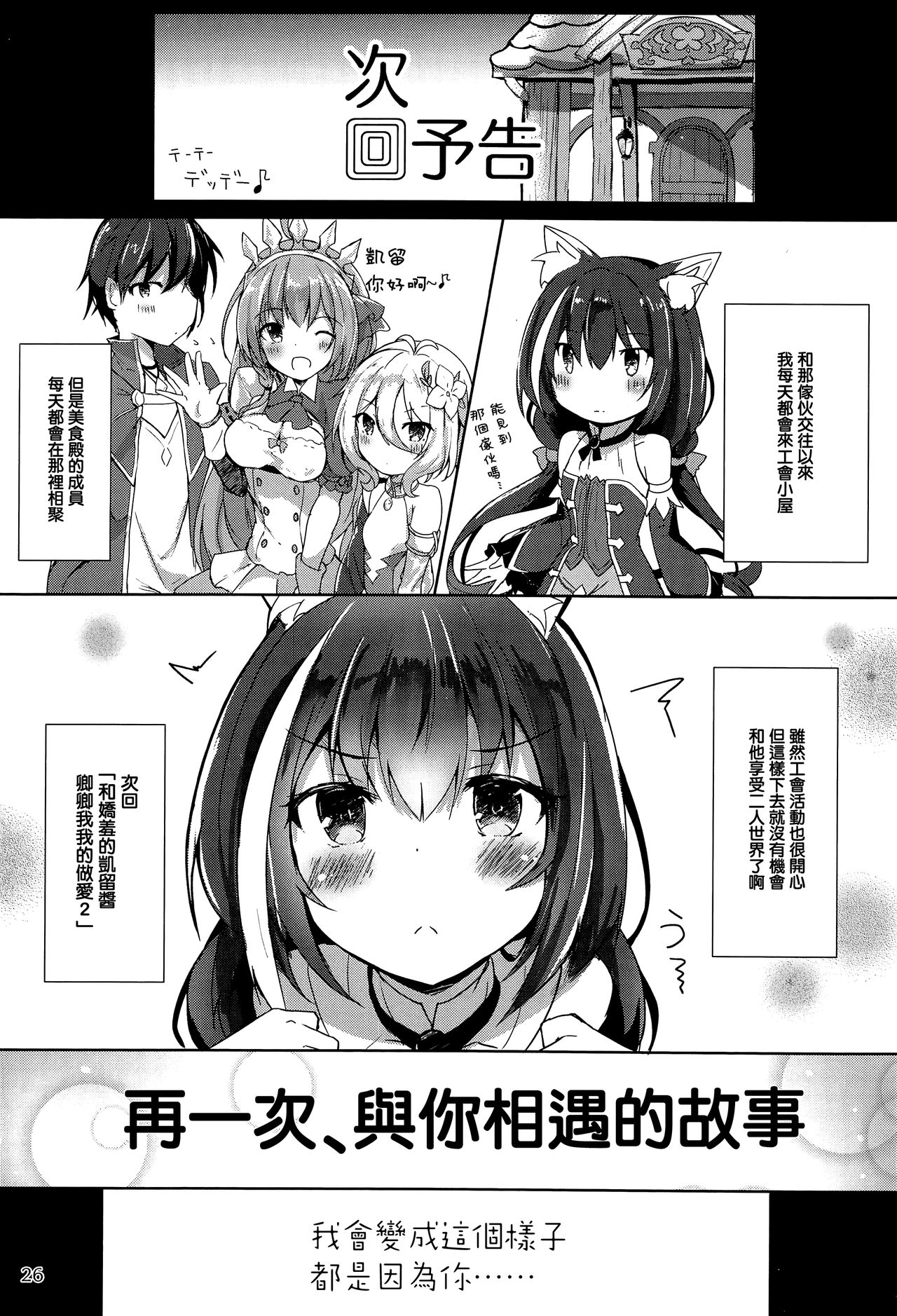 [日本漫画] (C96) [Atelier Hinata (Hinata Yuu)] Deredere Kyaru-chan to Ichaicha Ecchi (Princess Connect! Re:Dive)   单本,萝莉,单女,兽耳,单男,丝袜#[27P]-26
