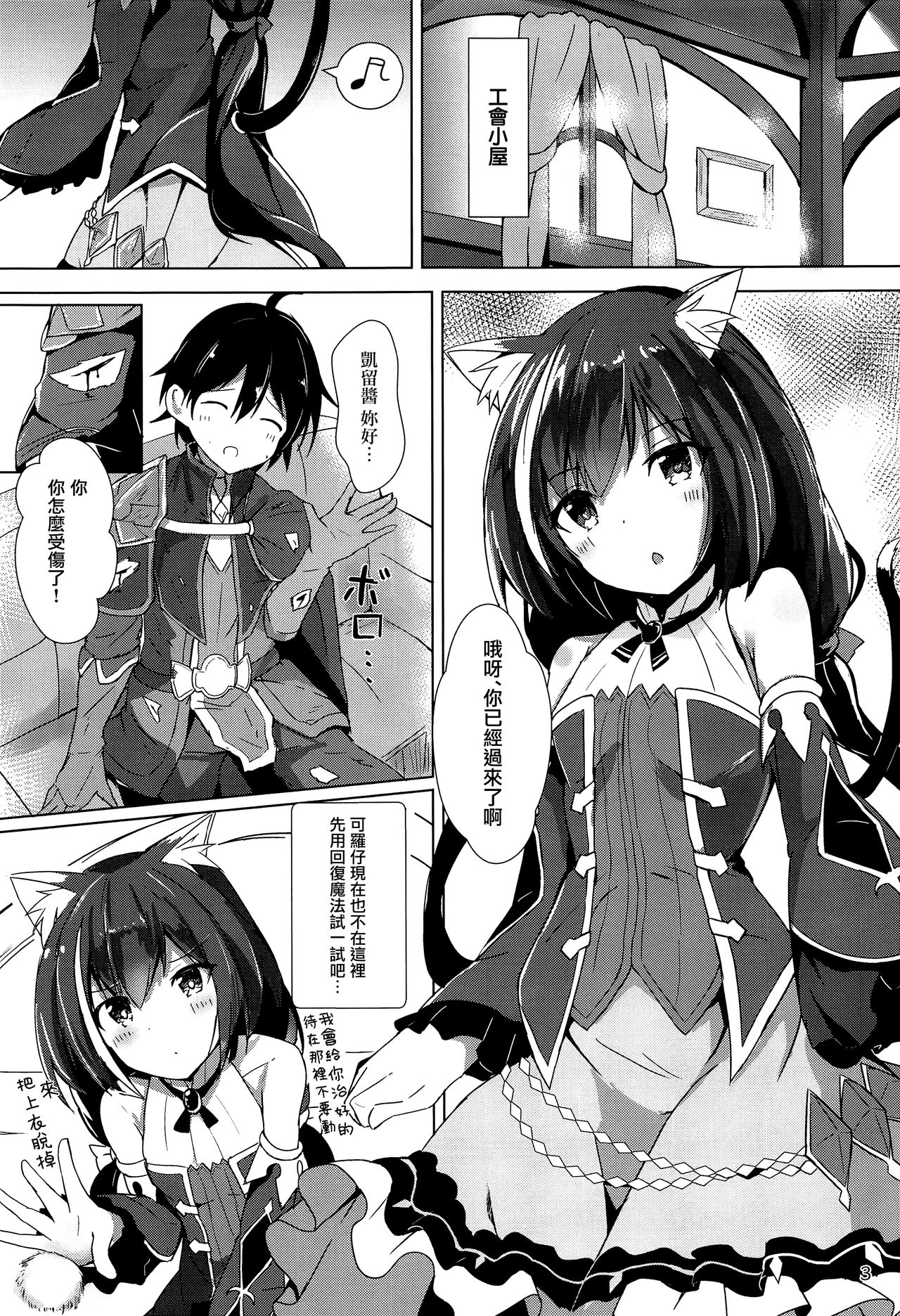 [日本漫画] (C96) [Atelier Hinata (Hinata Yuu)] Deredere Kyaru-chan to Ichaicha Ecchi (Princess Connect! Re:Dive)   单本,萝莉,单女,兽耳,单男,丝袜#[27P]-3