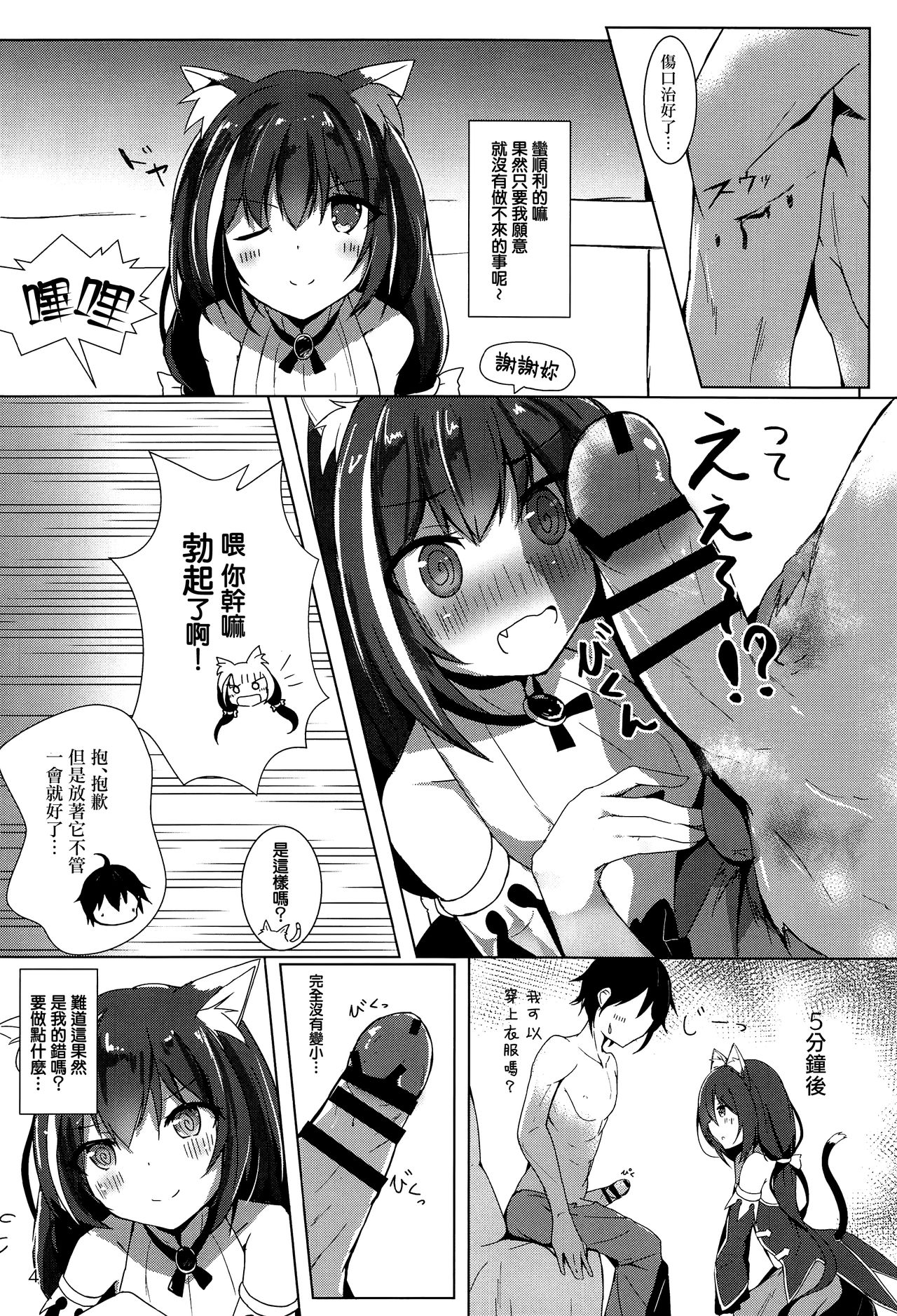 [日本漫画] (C96) [Atelier Hinata (Hinata Yuu)] Deredere Kyaru-chan to Ichaicha Ecchi (Princess Connect! Re:Dive)   单本,萝莉,单女,兽耳,单男,丝袜#[27P]-4