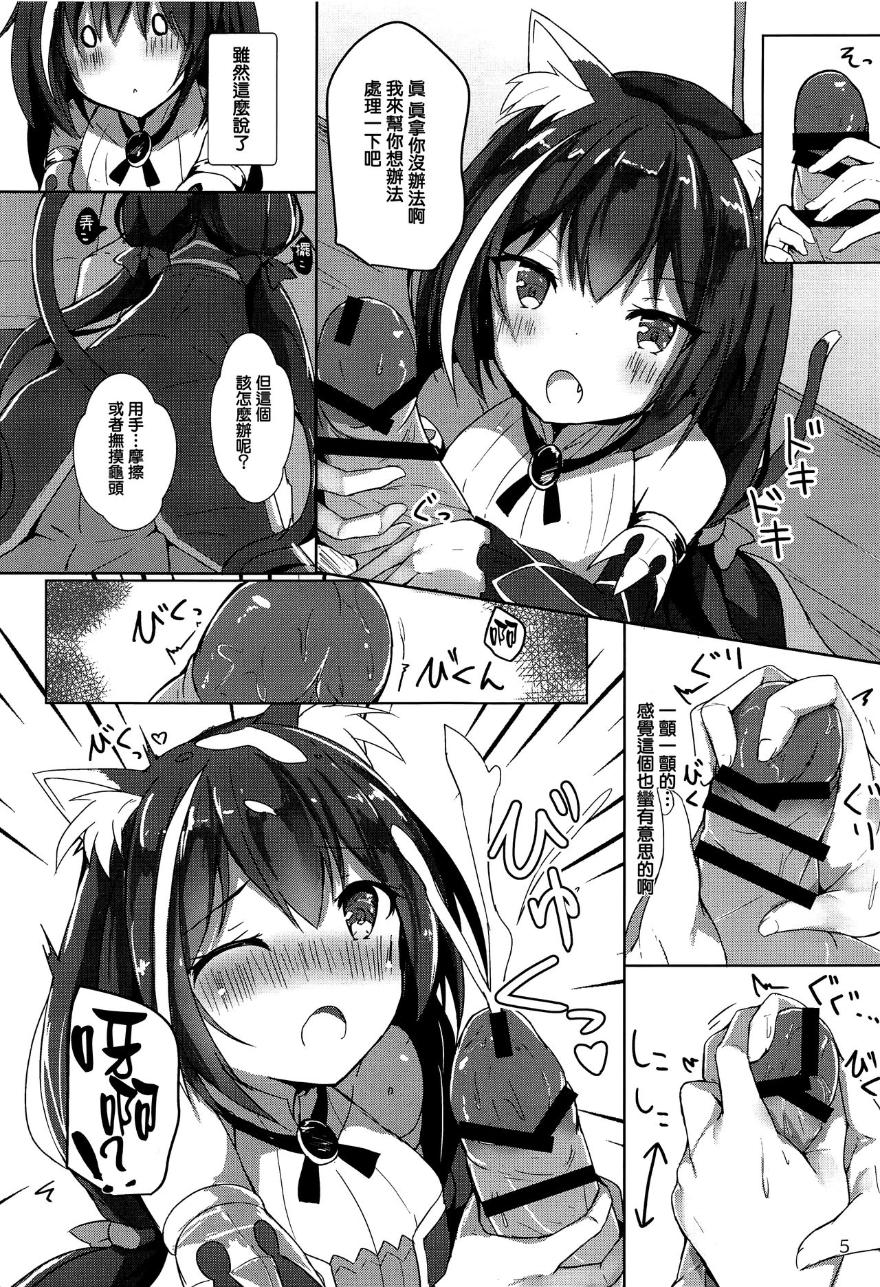 [日本漫画] (C96) [Atelier Hinata (Hinata Yuu)] Deredere Kyaru-chan to Ichaicha Ecchi (Princess Connect! Re:Dive)   单本,萝莉,单女,兽耳,单男,丝袜#[27P]-5