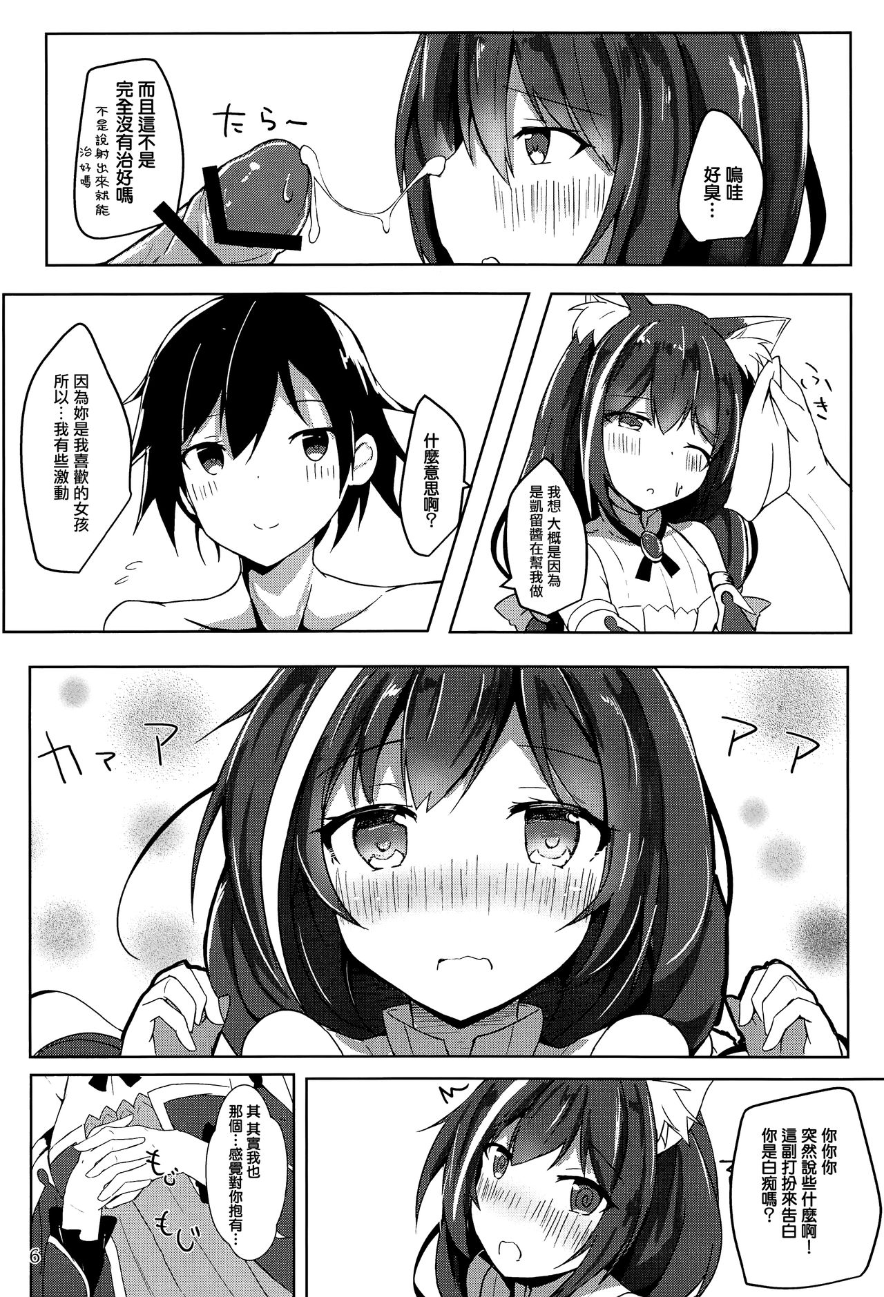 [日本漫画] (C96) [Atelier Hinata (Hinata Yuu)] Deredere Kyaru-chan to Ichaicha Ecchi (Princess Connect! Re:Dive)   单本,萝莉,单女,兽耳,单男,丝袜#[27P]-6