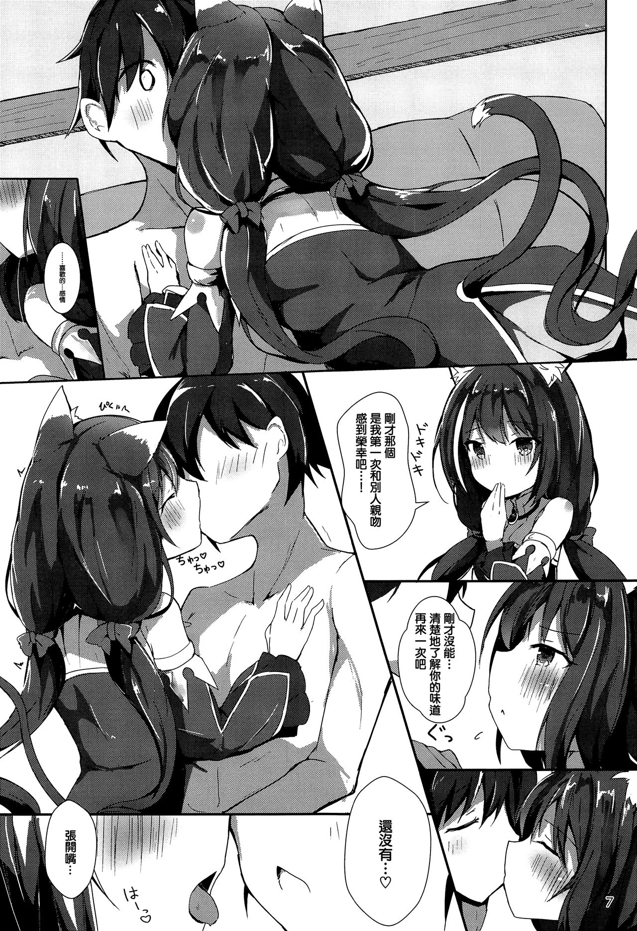 [日本漫画] (C96) [Atelier Hinata (Hinata Yuu)] Deredere Kyaru-chan to Ichaicha Ecchi (Princess Connect! Re:Dive)   单本,萝莉,单女,兽耳,单男,丝袜#[27P]-7