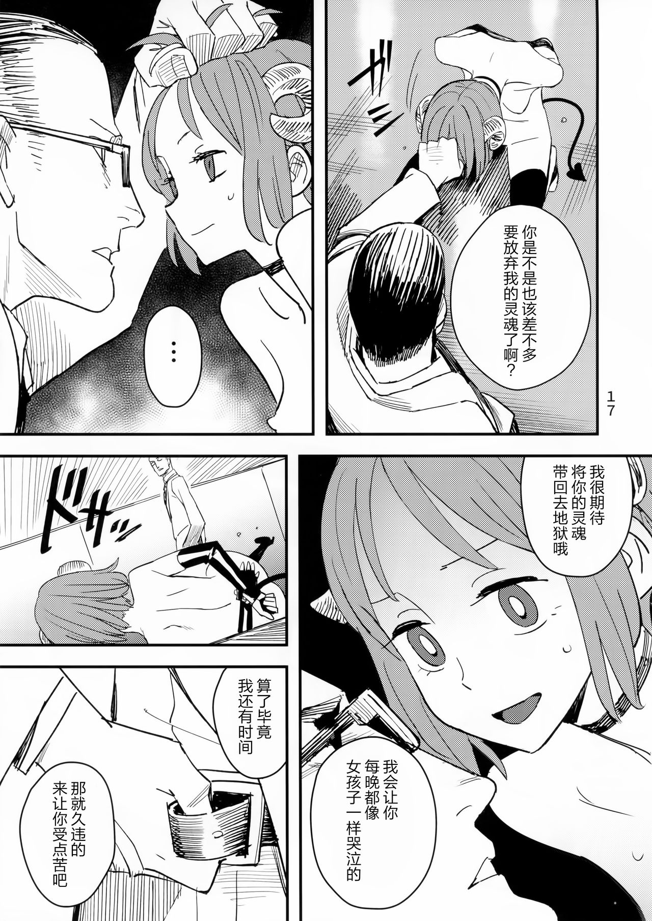 [日本漫画] (C92) [VOLVOX (Kizaki)] Akuma no Kaikata - How to tame a devil   单本,肛门,束缚,性玩具,两穴同时插入#[24P]-17