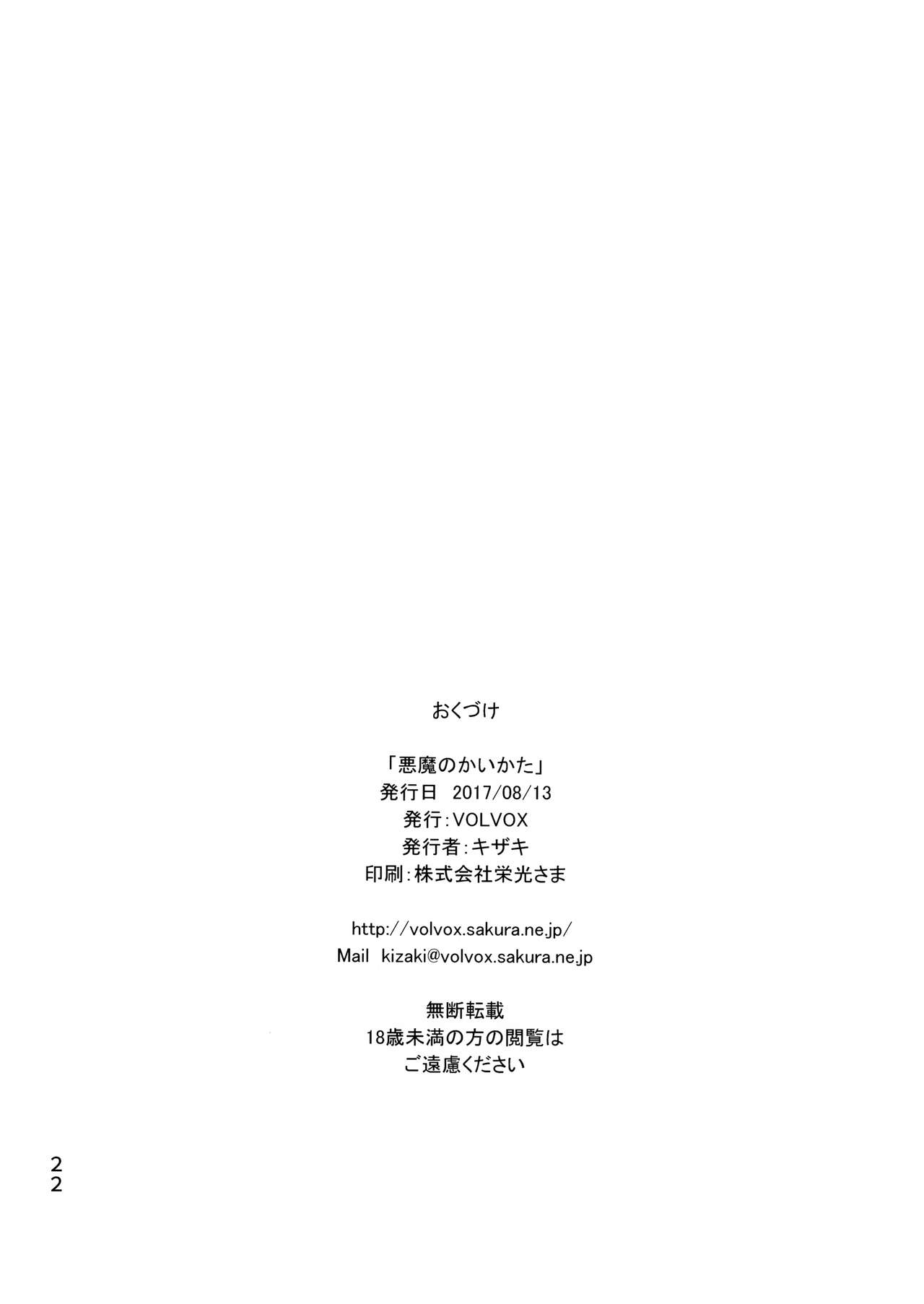 [日本漫画] (C92) [VOLVOX (Kizaki)] Akuma no Kaikata - How to tame a devil   单本,肛门,束缚,性玩具,两穴同时插入#[24P]-22