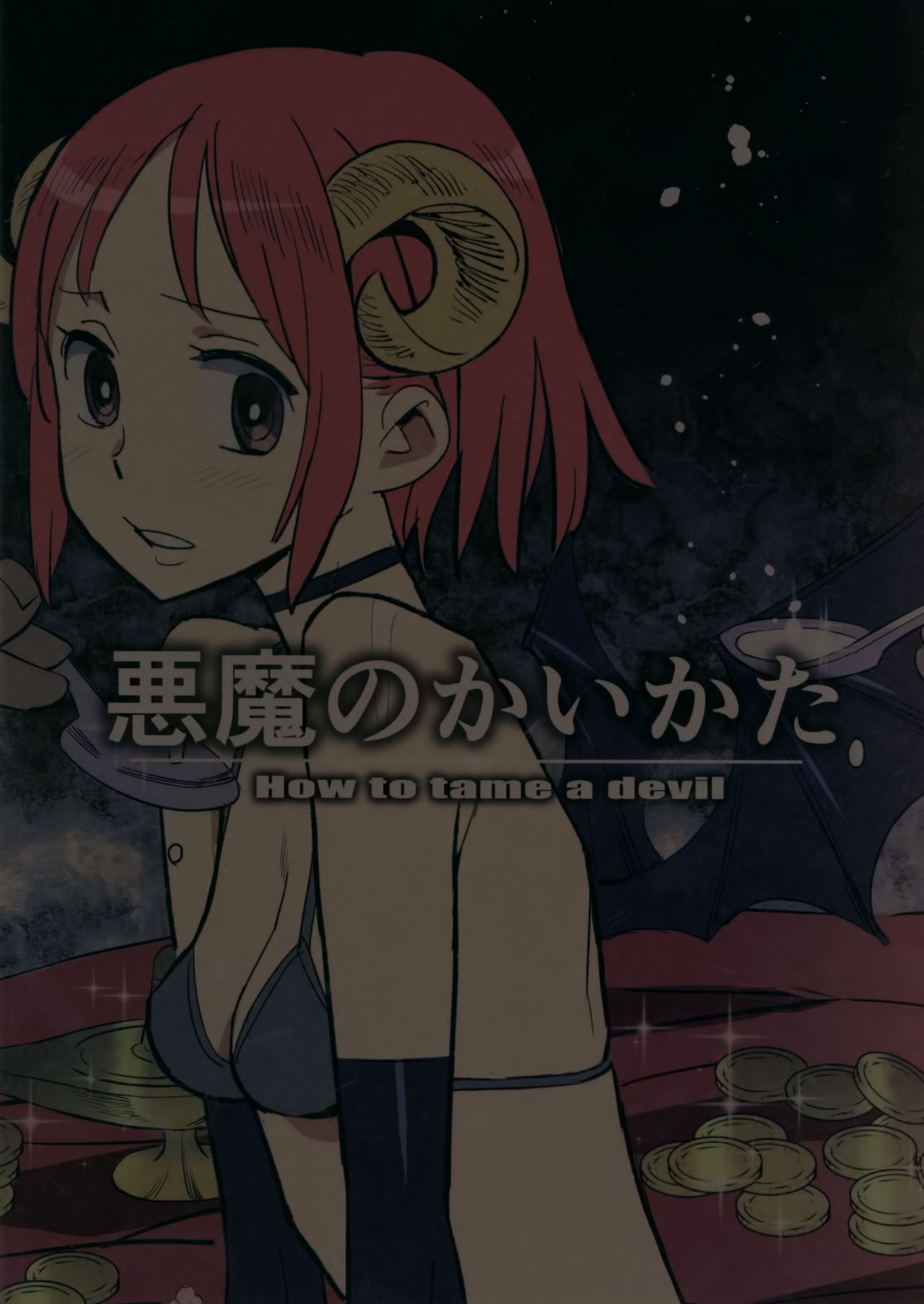 [日本漫画] (C92) [VOLVOX (Kizaki)] Akuma no Kaikata - How to tame a devil   单本,肛门,束缚,性玩具,两穴同时插入#[24P]-24