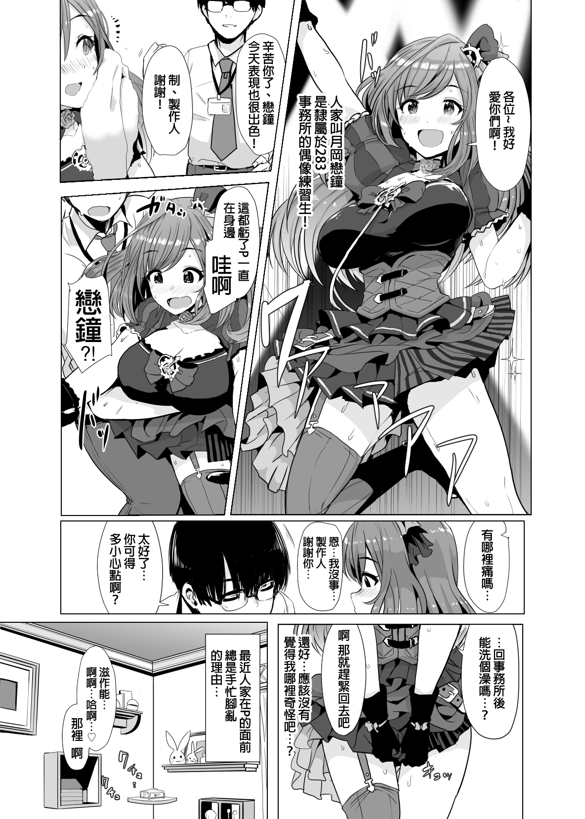 [日本漫画] [UPA24 (Upanishi.)] Omoide Level Genkai Toppa   单本,巨乳大奶,单女,性玩具#[16P]-1