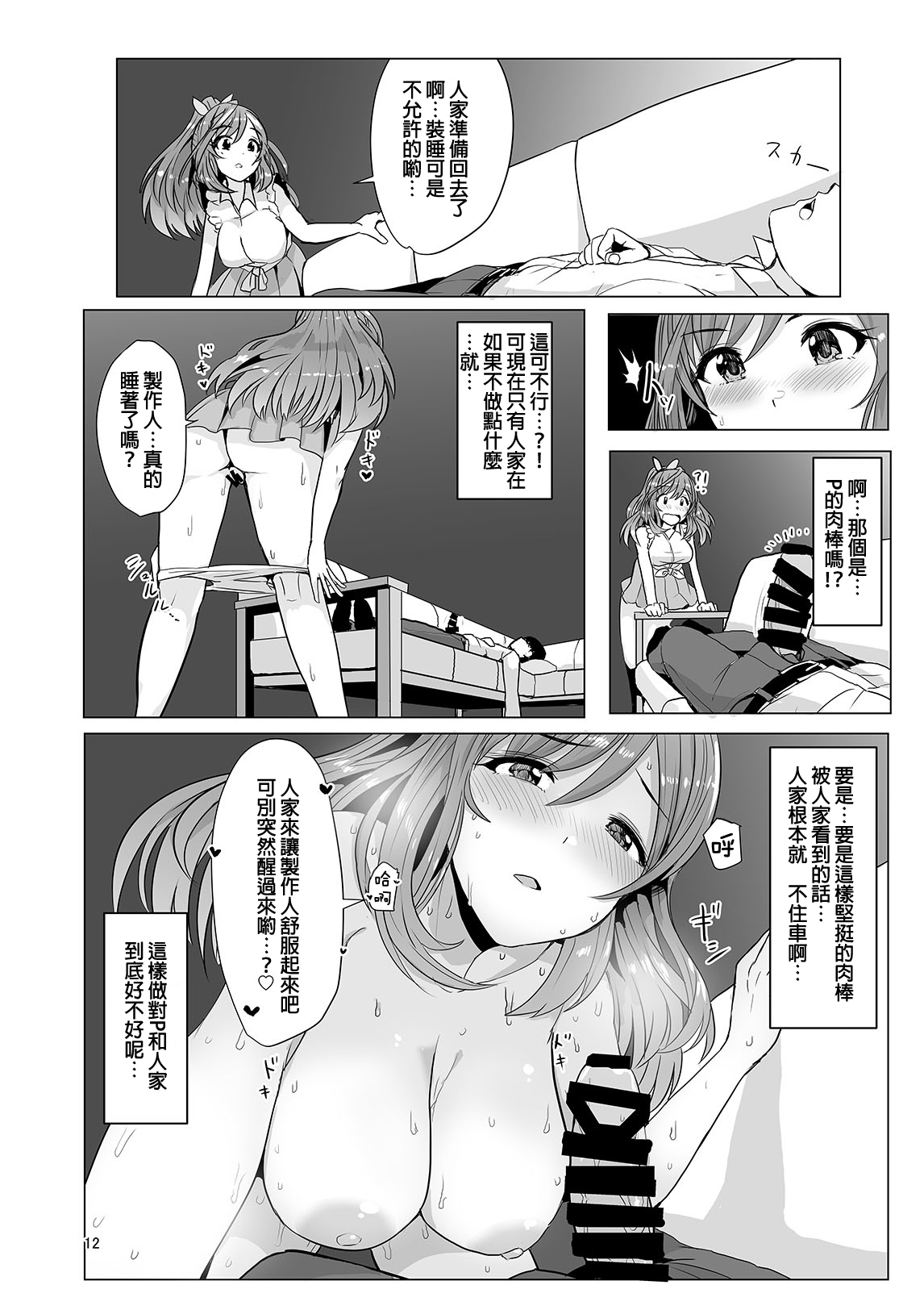 [日本漫画] [UPA24 (Upanishi.)] Omoide Level Genkai Toppa   单本,巨乳大奶,单女,性玩具#[16P]-12