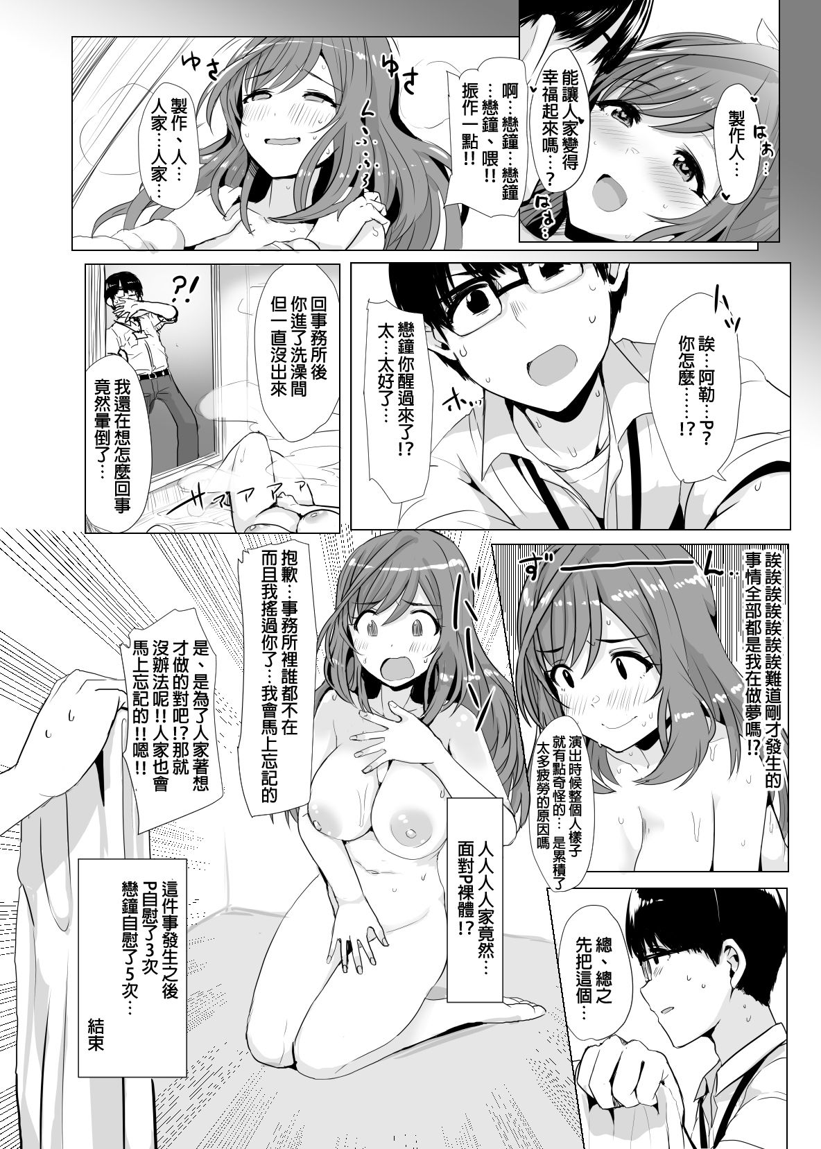 [日本漫画] [UPA24 (Upanishi.)] Omoide Level Genkai Toppa   单本,巨乳大奶,单女,性玩具#[16P]-16