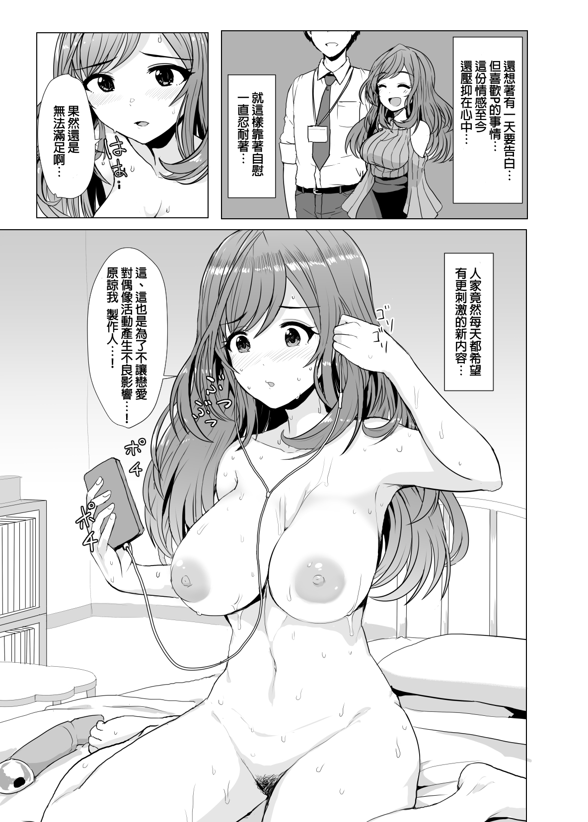[日本漫画] [UPA24 (Upanishi.)] Omoide Level Genkai Toppa   单本,巨乳大奶,单女,性玩具#[16P]-3
