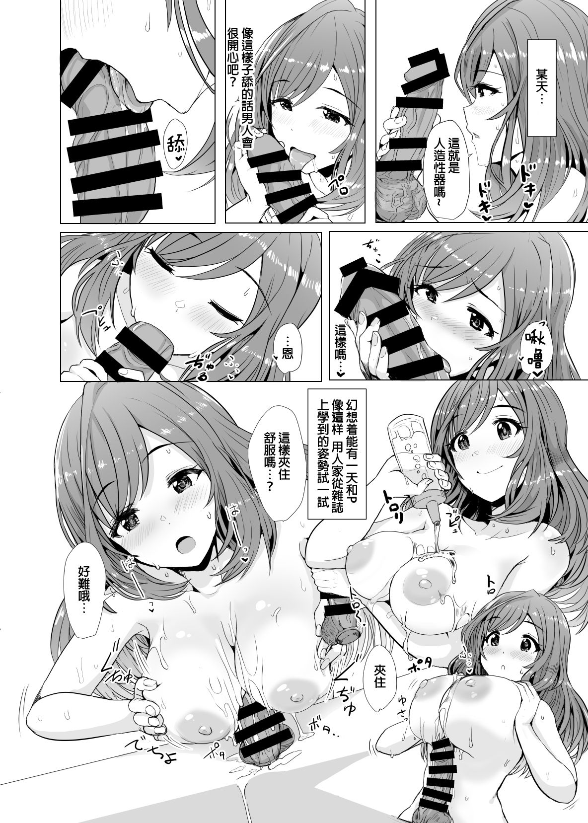 [日本漫画] [UPA24 (Upanishi.)] Omoide Level Genkai Toppa   单本,巨乳大奶,单女,性玩具#[16P]-6