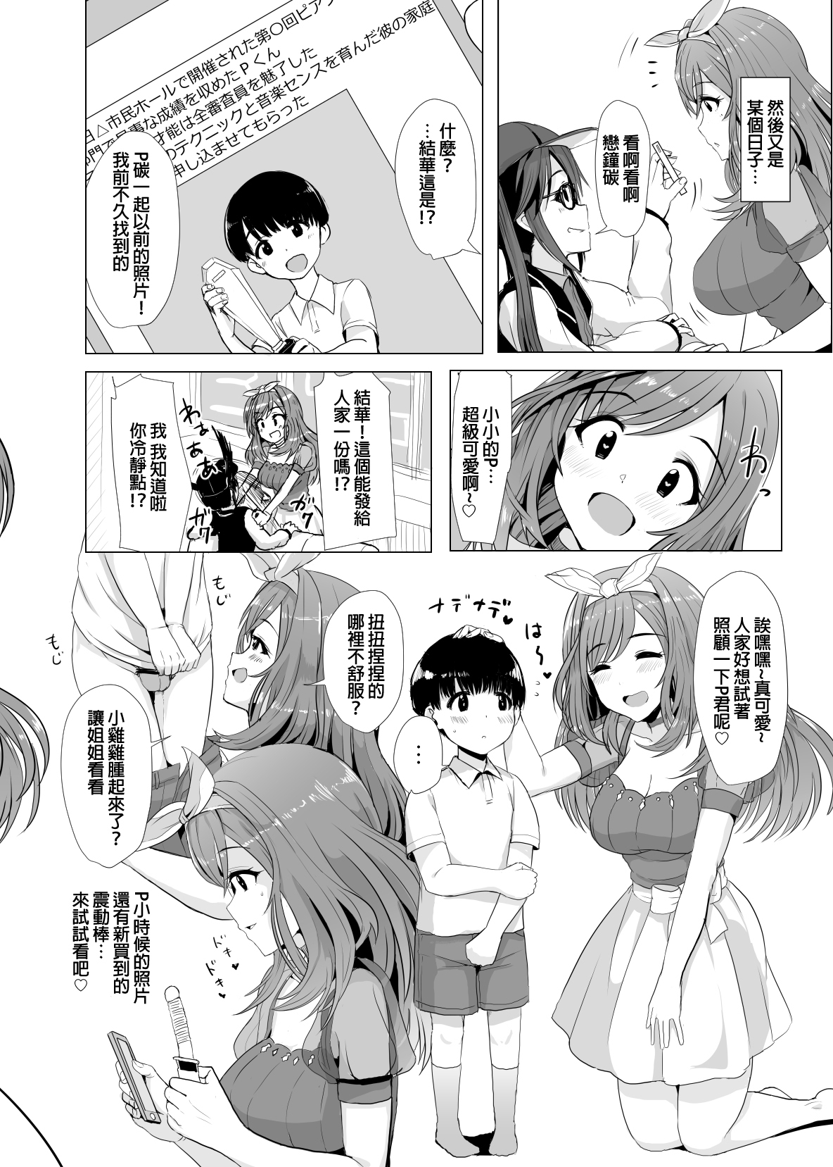 [日本漫画] [UPA24 (Upanishi.)] Omoide Level Genkai Toppa   单本,巨乳大奶,单女,性玩具#[16P]-8