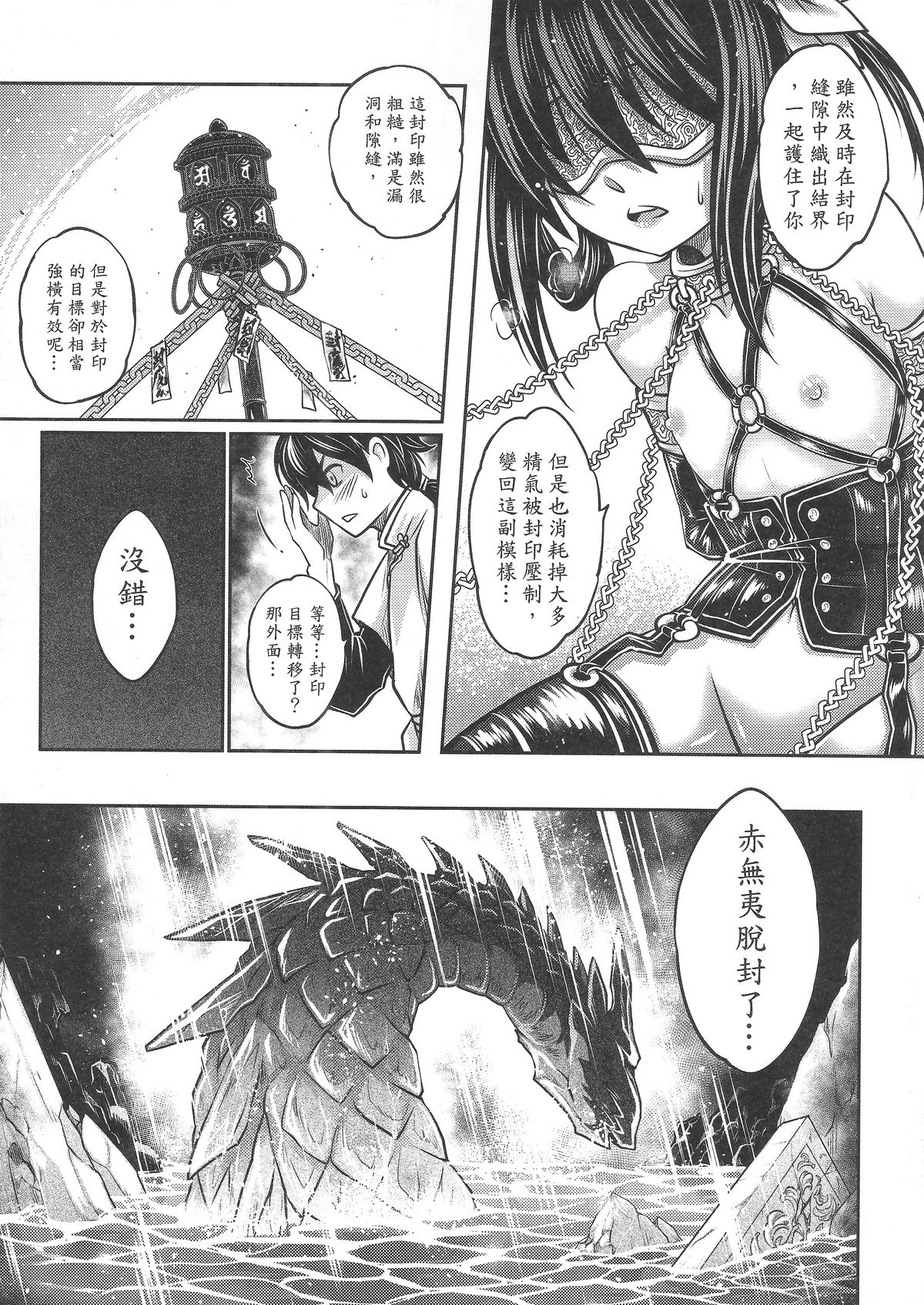 [日本漫画] [San Se Fang (Heiqing Langjun)] Tales of BloodPact Vol.2 (Chinese) 单本,内衣,束缚#[50P]-12