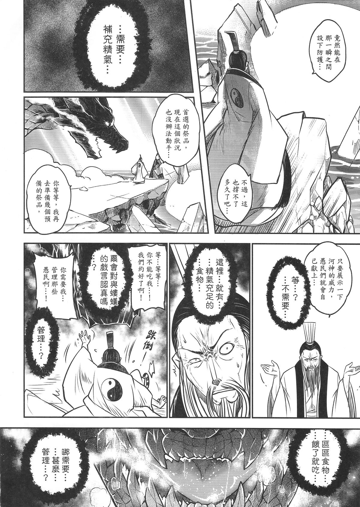 [日本漫画] [San Se Fang (Heiqing Langjun)] Tales of BloodPact Vol.2 (Chinese) 单本,内衣,束缚#[50P]-13