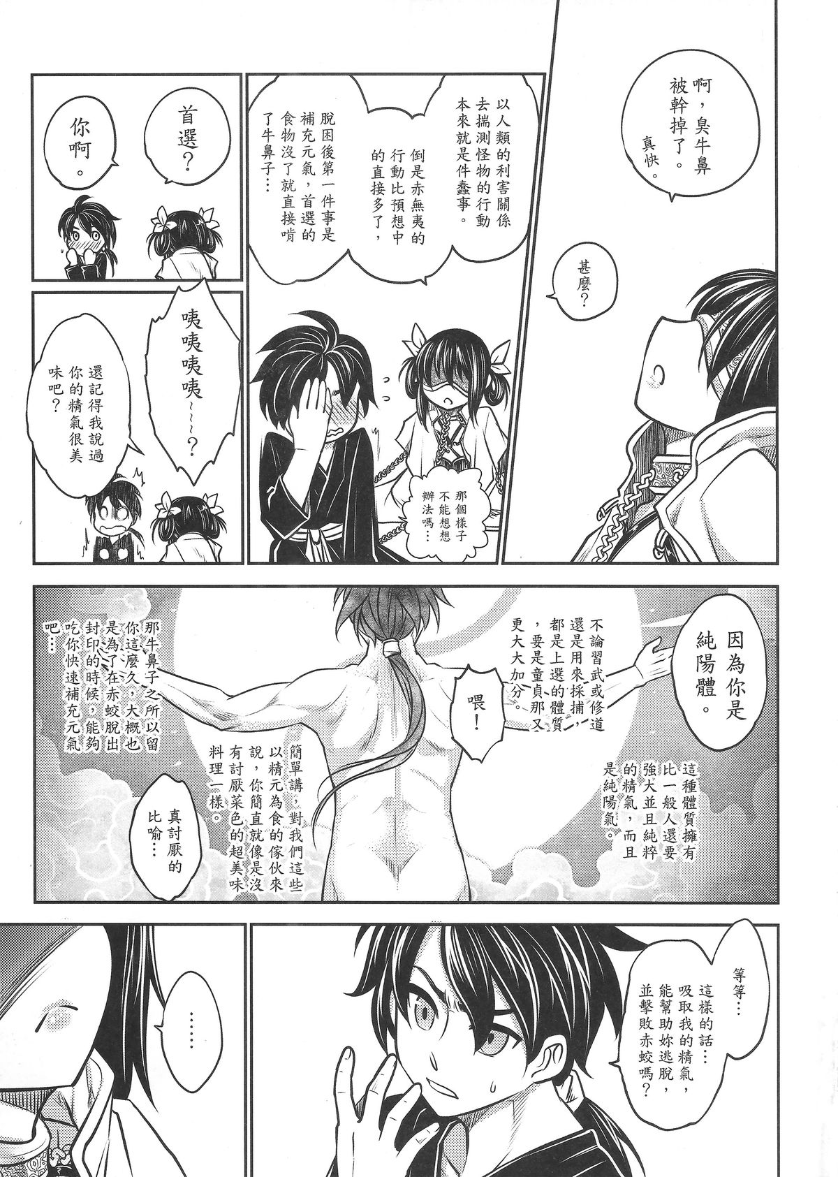 [日本漫画] [San Se Fang (Heiqing Langjun)] Tales of BloodPact Vol.2 (Chinese) 单本,内衣,束缚#[50P]-14