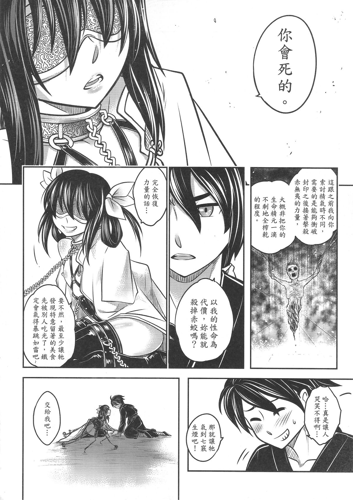 [日本漫画] [San Se Fang (Heiqing Langjun)] Tales of BloodPact Vol.2 (Chinese) 单本,内衣,束缚#[50P]-15