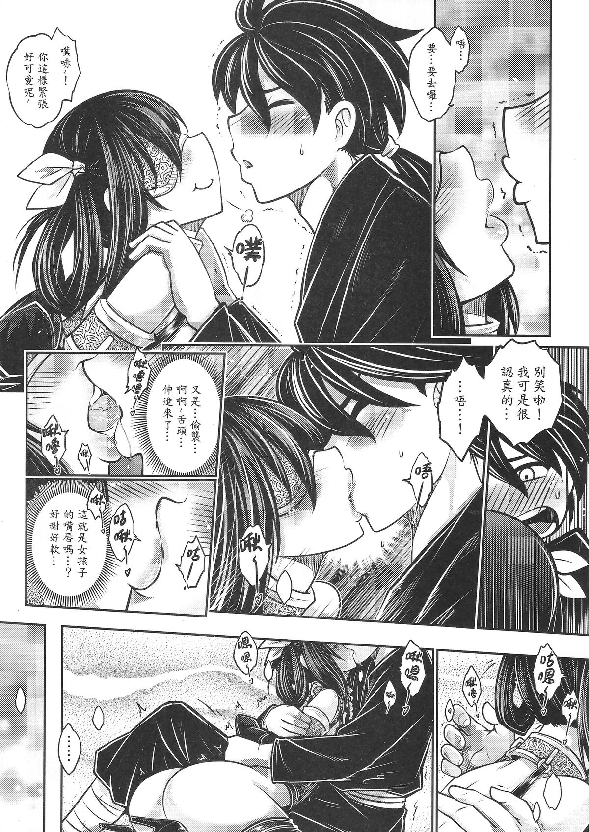 [日本漫画] [San Se Fang (Heiqing Langjun)] Tales of BloodPact Vol.2 (Chinese) 单本,内衣,束缚#[50P]-16