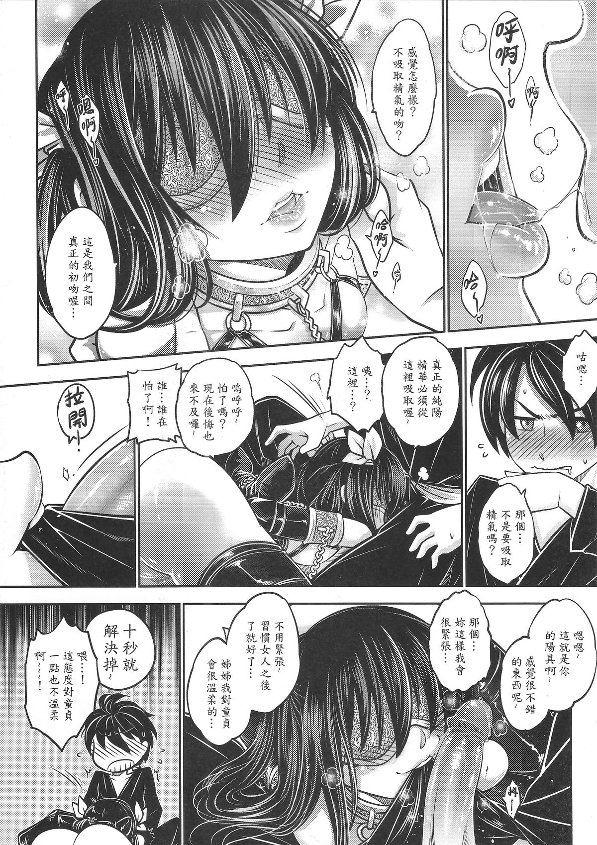 [日本漫画] [San Se Fang (Heiqing Langjun)] Tales of BloodPact Vol.2 (Chinese) 单本,内衣,束缚#[50P]-17