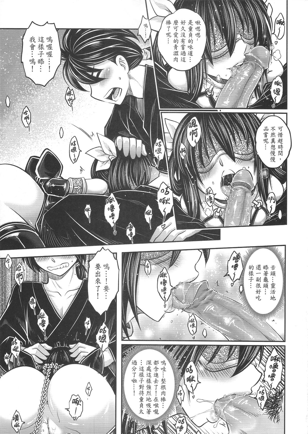 [日本漫画] [San Se Fang (Heiqing Langjun)] Tales of BloodPact Vol.2 (Chinese) 单本,内衣,束缚#[50P]-18