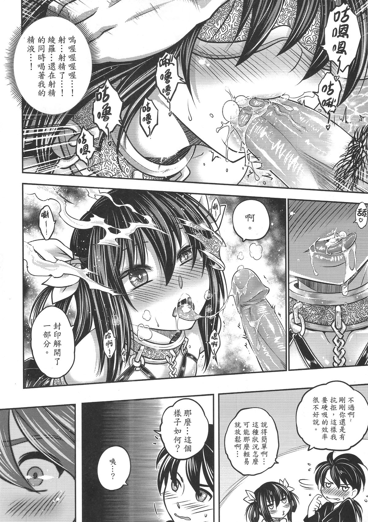 [日本漫画] [San Se Fang (Heiqing Langjun)] Tales of BloodPact Vol.2 (Chinese) 单本,内衣,束缚#[50P]-19