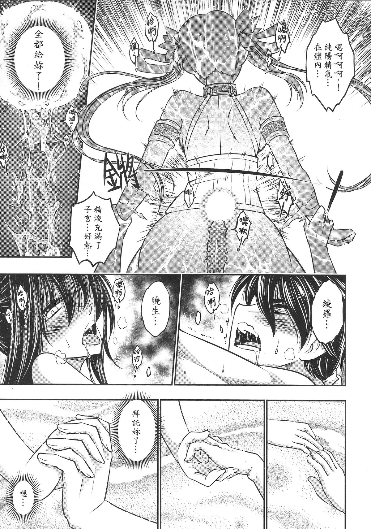 [日本漫画] [San Se Fang (Heiqing Langjun)] Tales of BloodPact Vol.2 (Chinese) 单本,内衣,束缚#[50P]-26
