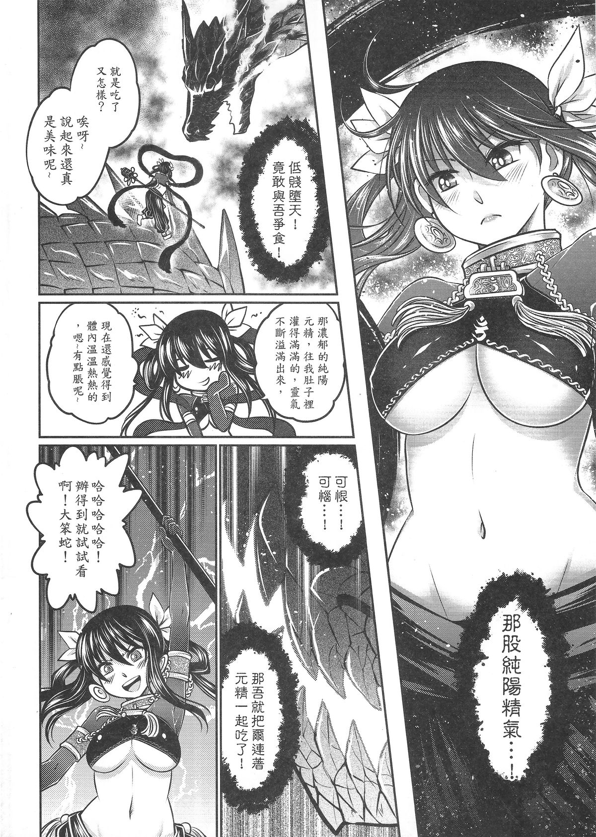 [日本漫画] [San Se Fang (Heiqing Langjun)] Tales of BloodPact Vol.2 (Chinese) 单本,内衣,束缚#[50P]-29