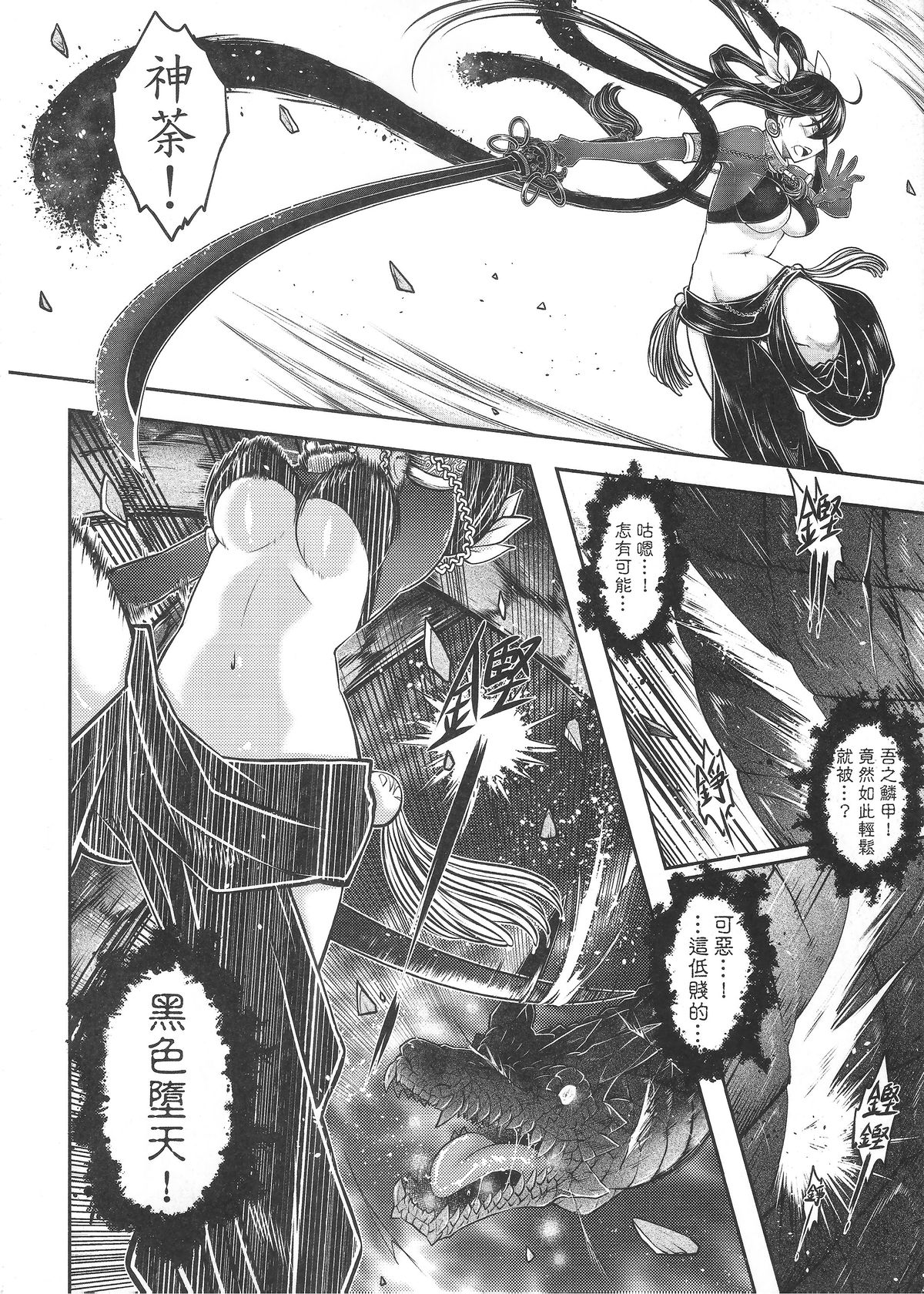 [日本漫画] [San Se Fang (Heiqing Langjun)] Tales of BloodPact Vol.2 (Chinese) 单本,内衣,束缚#[50P]-31